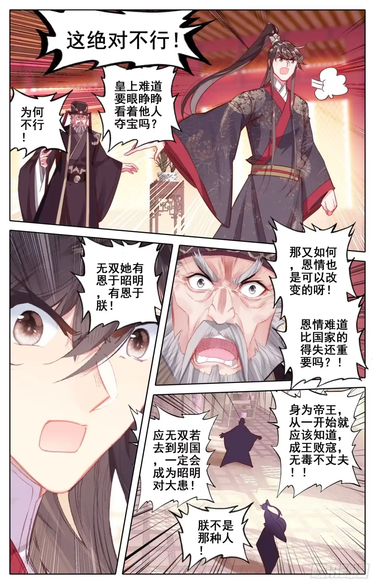 《霸凰传说》164 无毒不丈夫 第2页