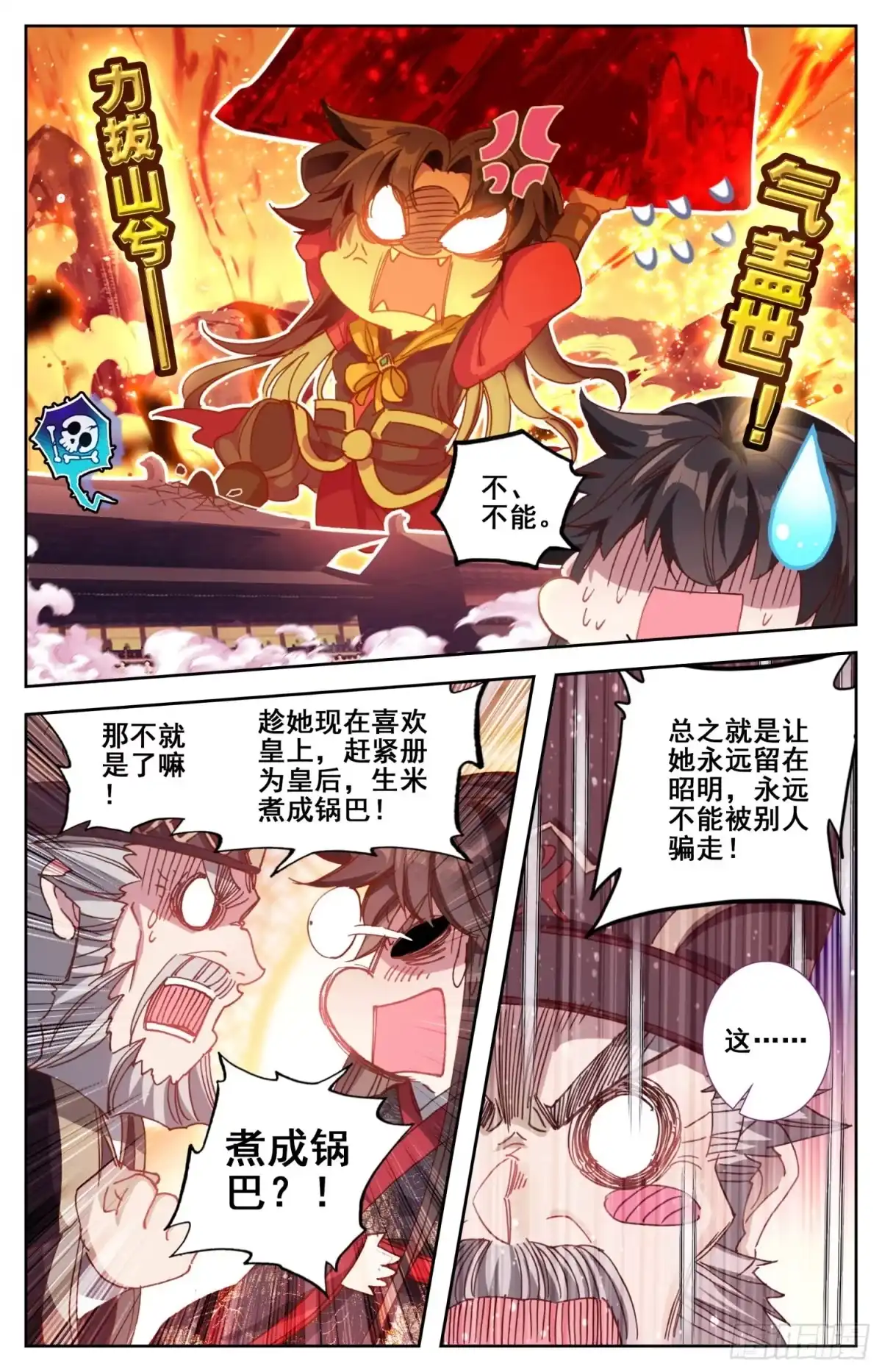 《霸凰传说》164 无毒不丈夫 第10页