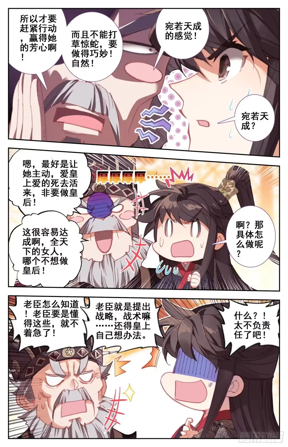 《霸凰传说》164 无毒不丈夫 第12页