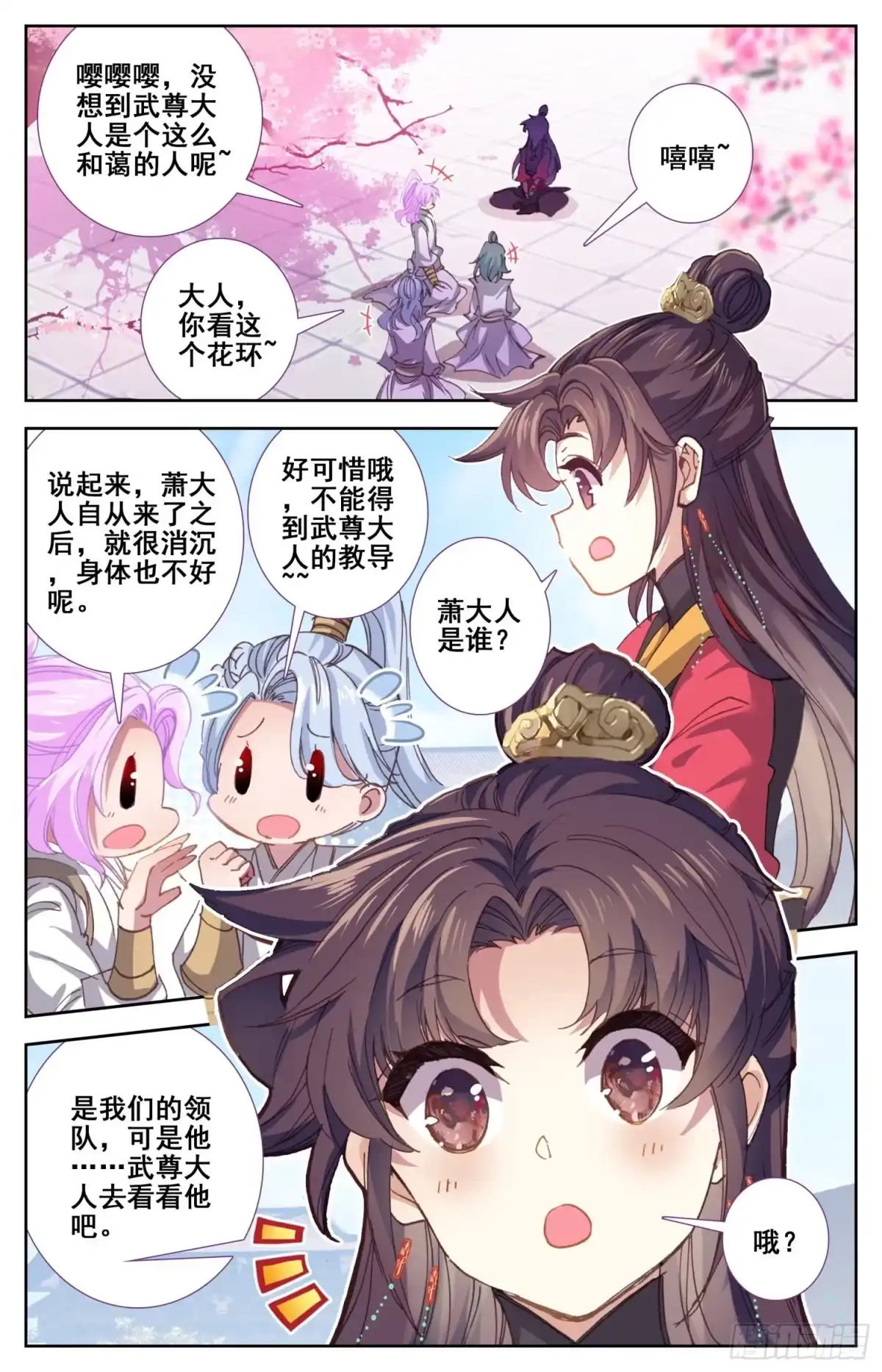 《霸凰传说》164 无毒不丈夫 第14页