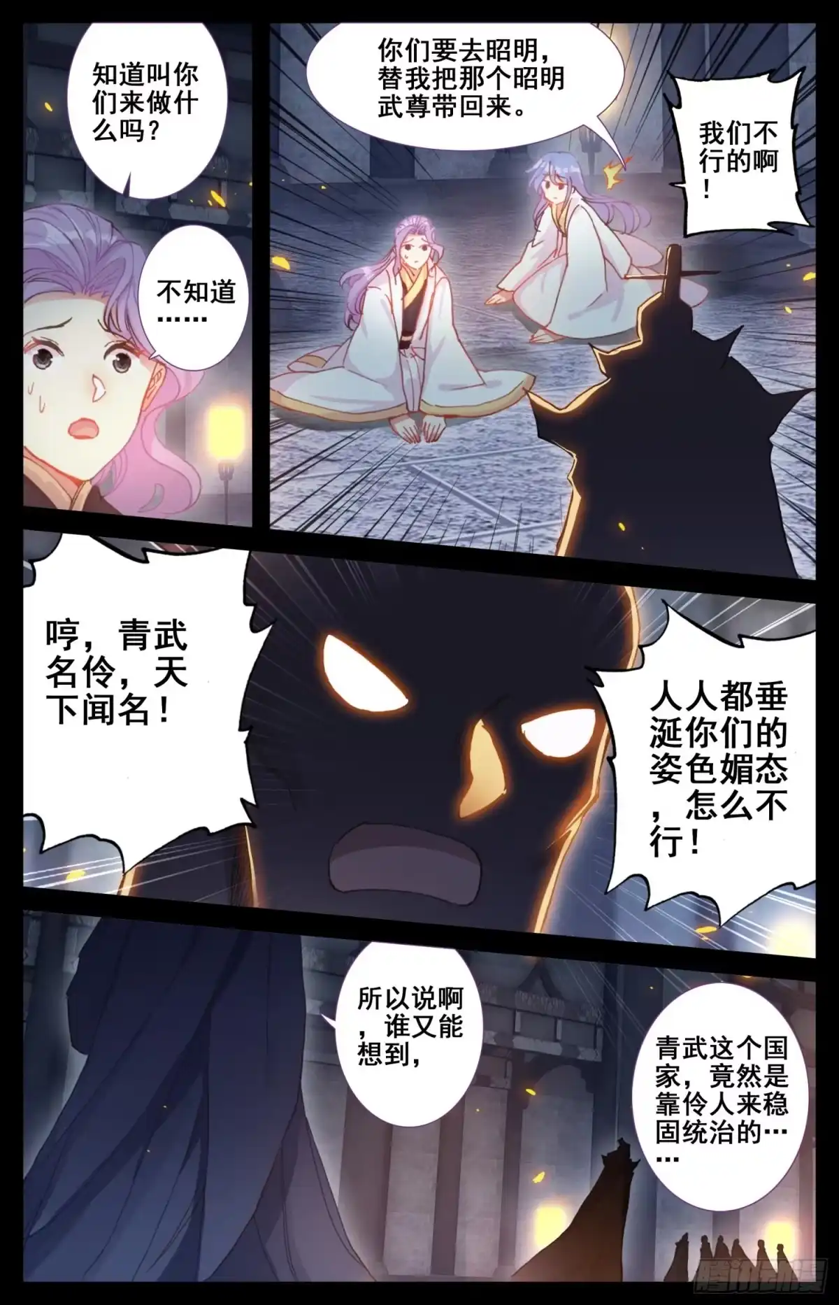 《霸凰传说》165 特殊使命 第2页