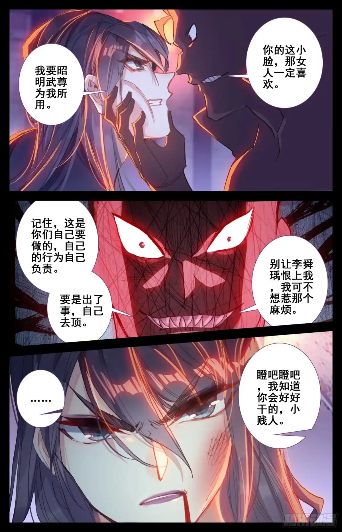 《霸凰传说》165 特殊使命 第5页