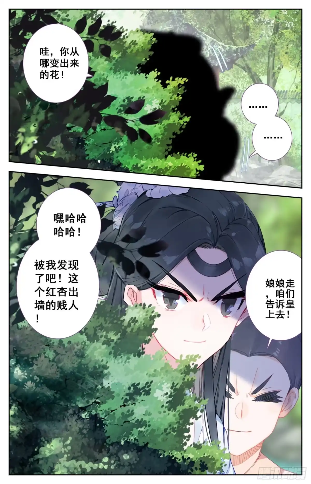 《霸凰传说》165 特殊使命 第16页
