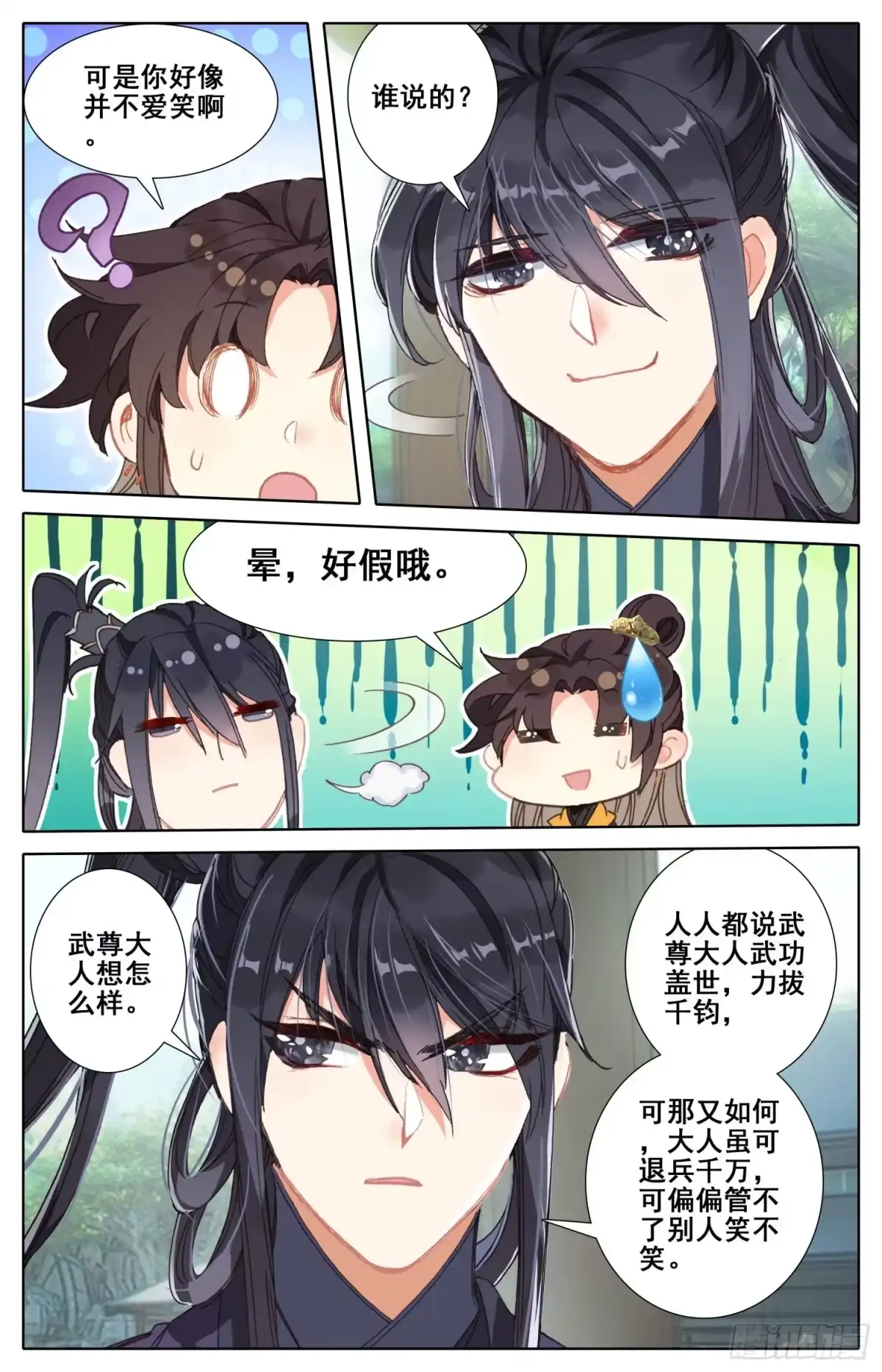 《霸凰传说》165 特殊使命 第9页