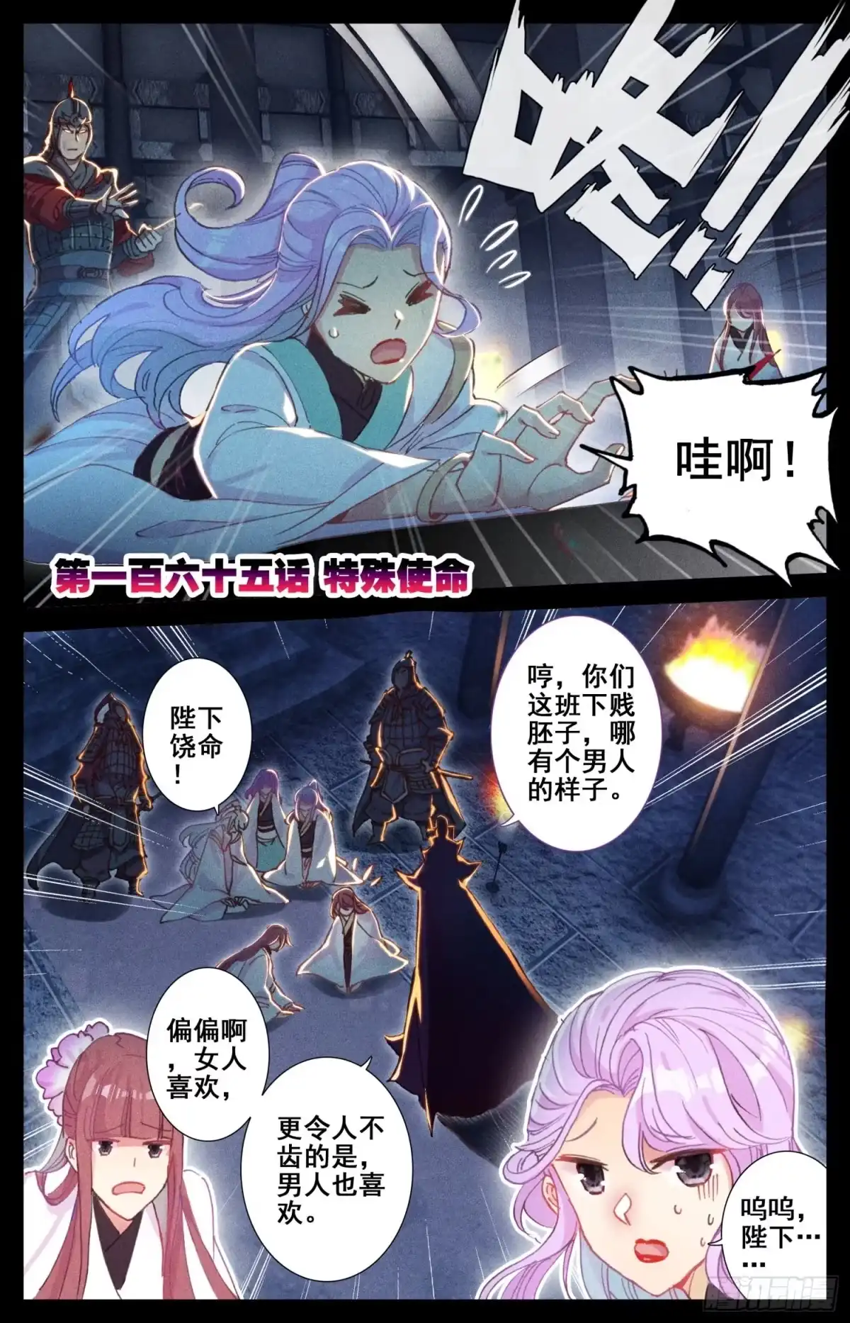 《霸凰传说》165 特殊使命 第1页
