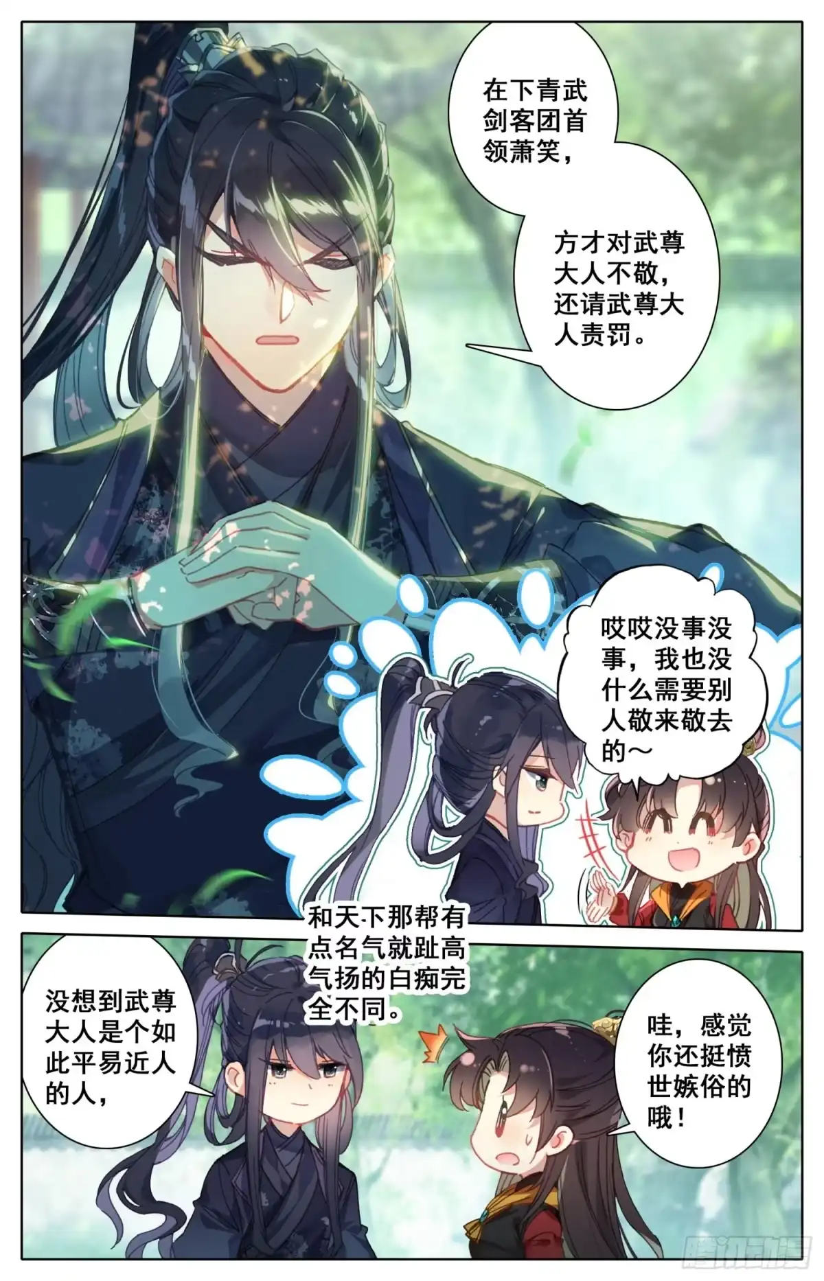 《霸凰传说》165 特殊使命 第13页