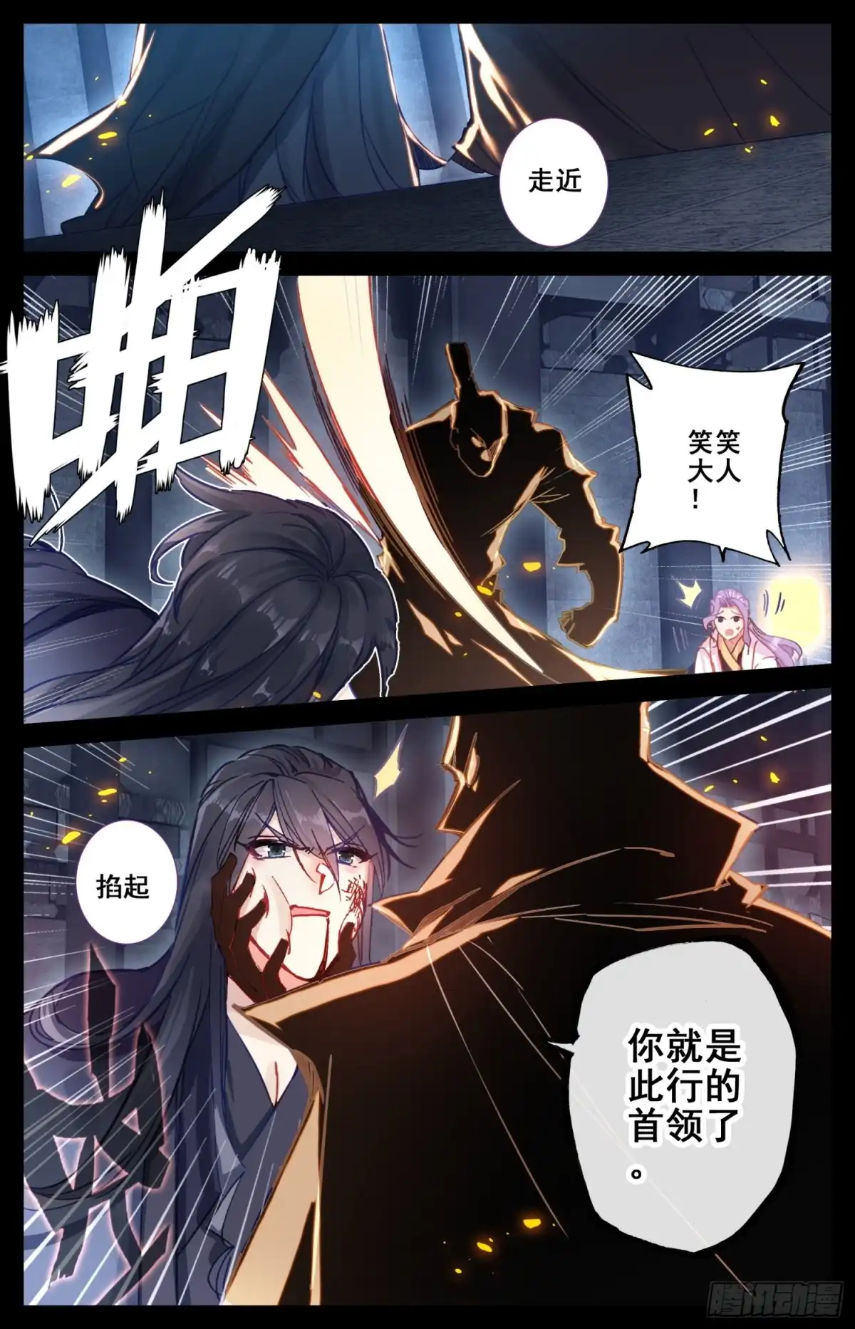 《霸凰传说》165 特殊使命 第4页