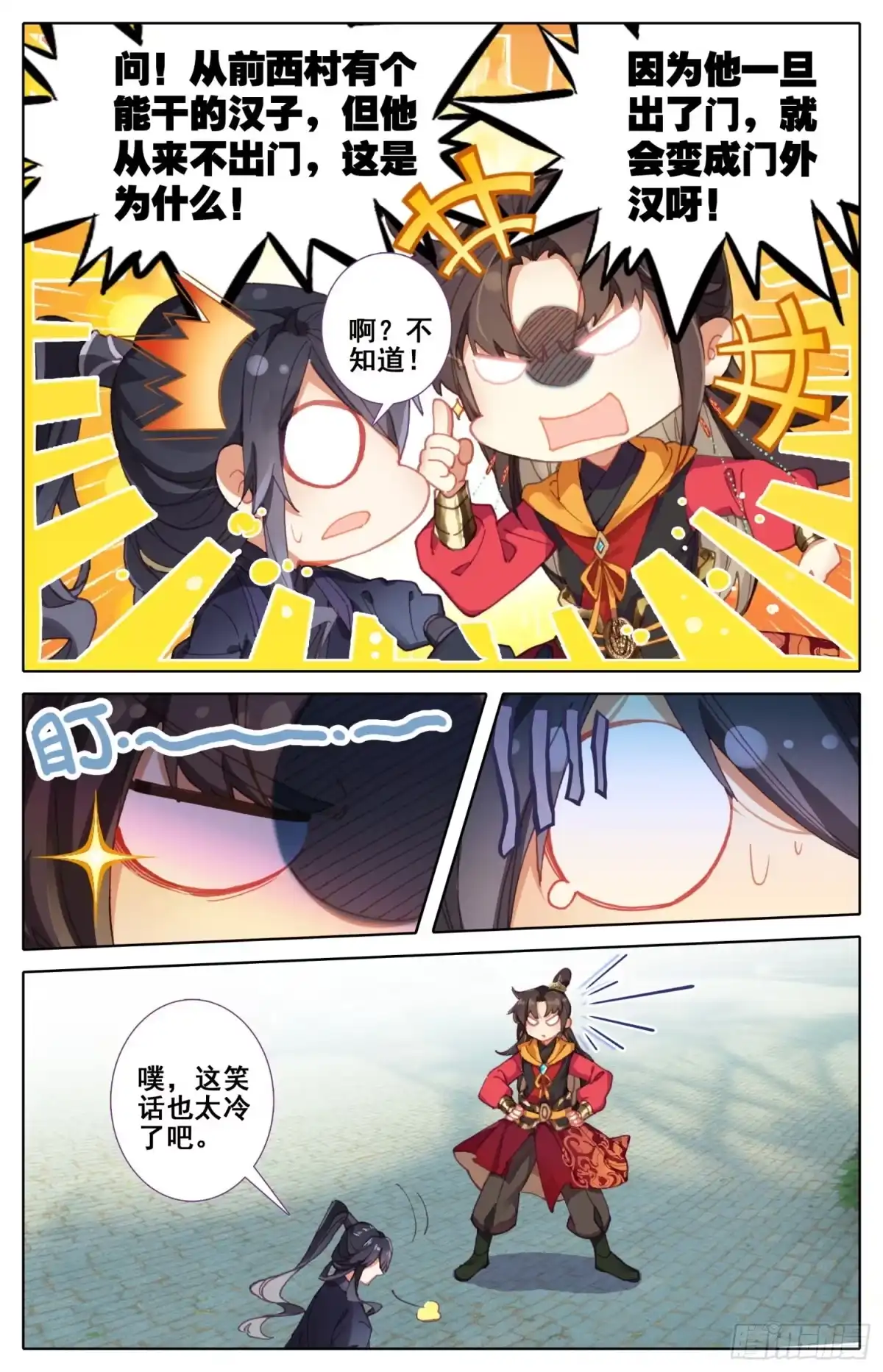 《霸凰传说》165 特殊使命 第11页