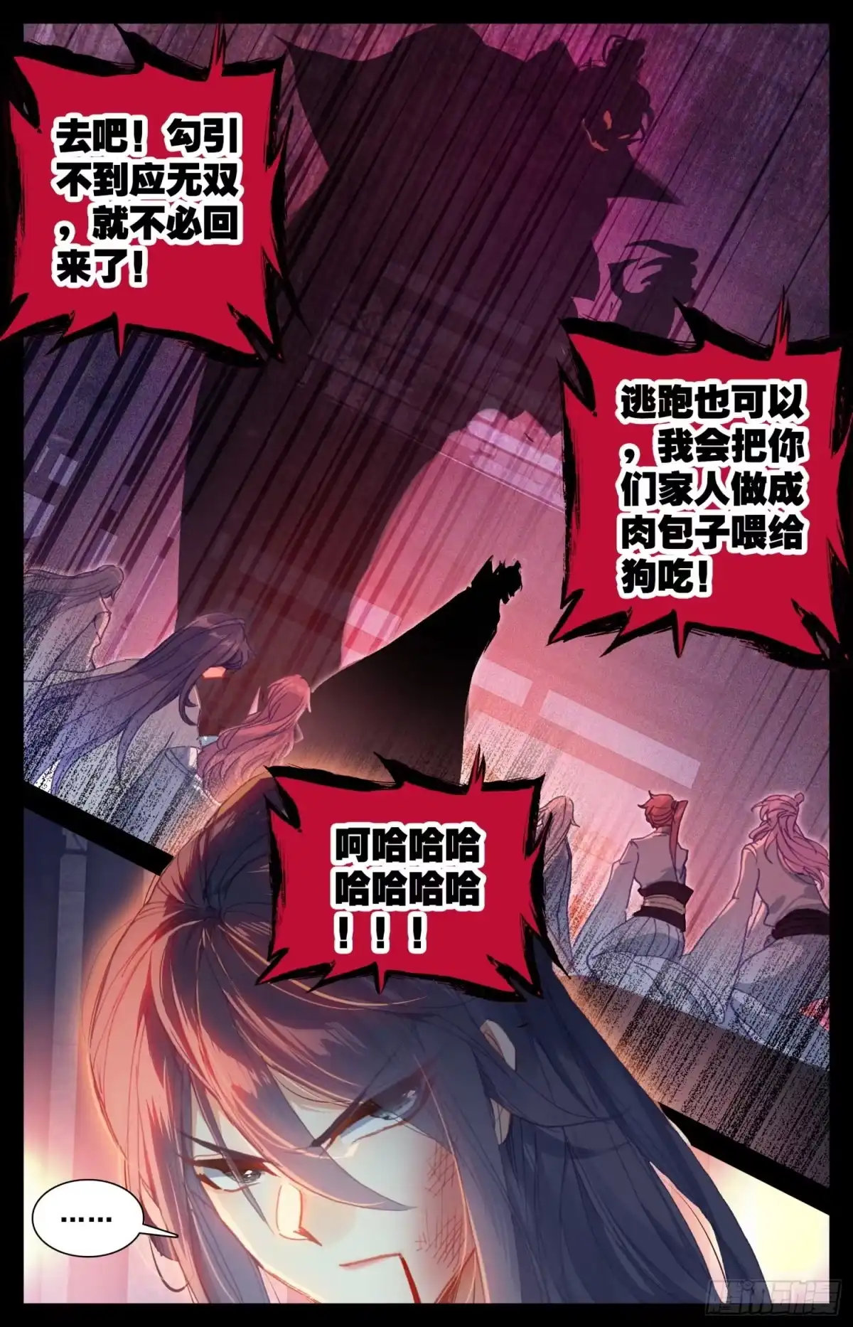《霸凰传说》165 特殊使命 第6页