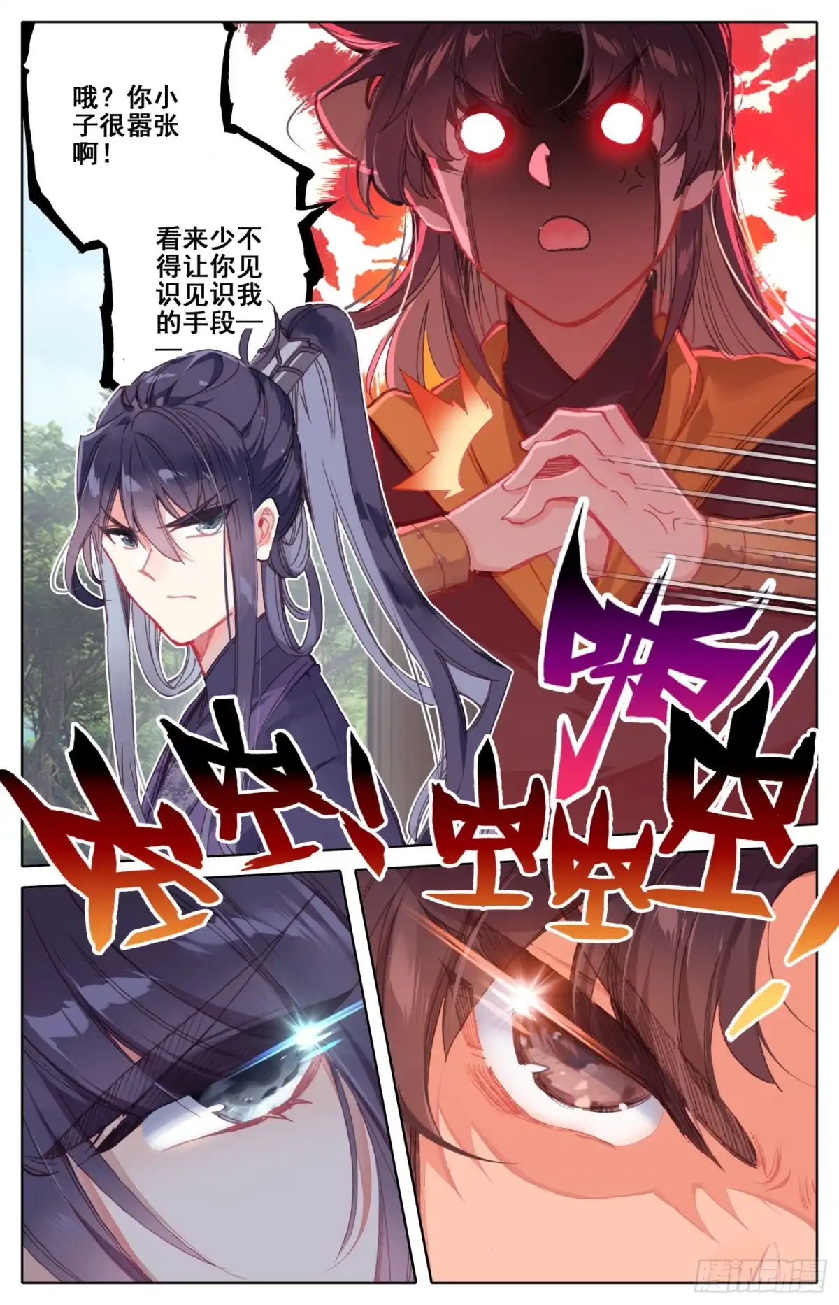 《霸凰传说》165 特殊使命 第10页