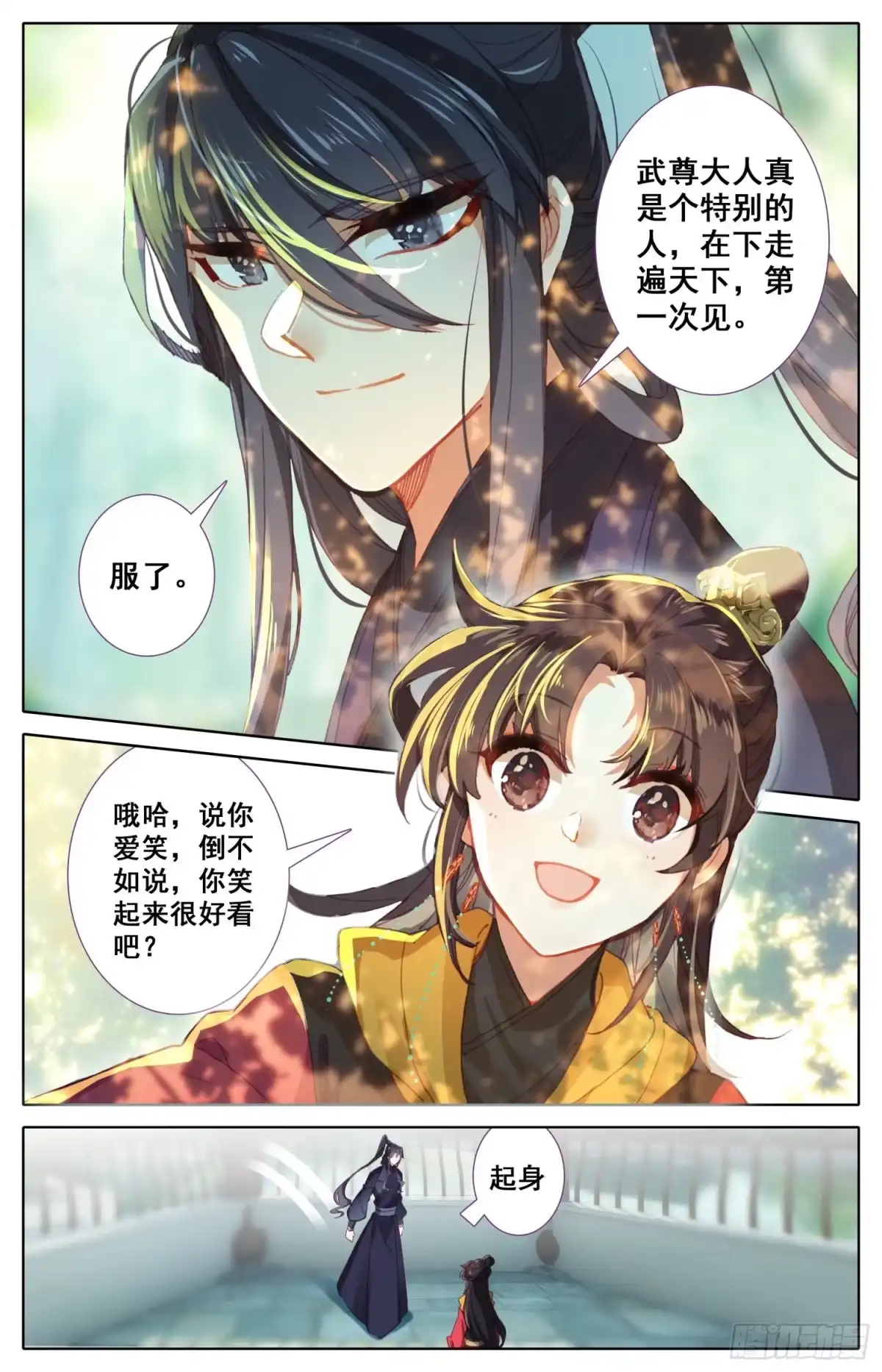 《霸凰传说》165 特殊使命 第12页