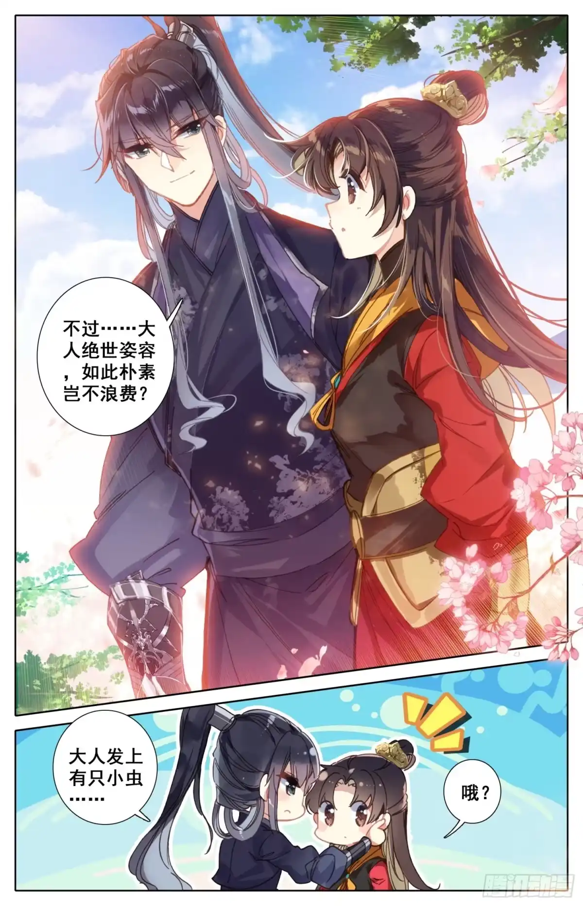《霸凰传说》165 特殊使命 第14页