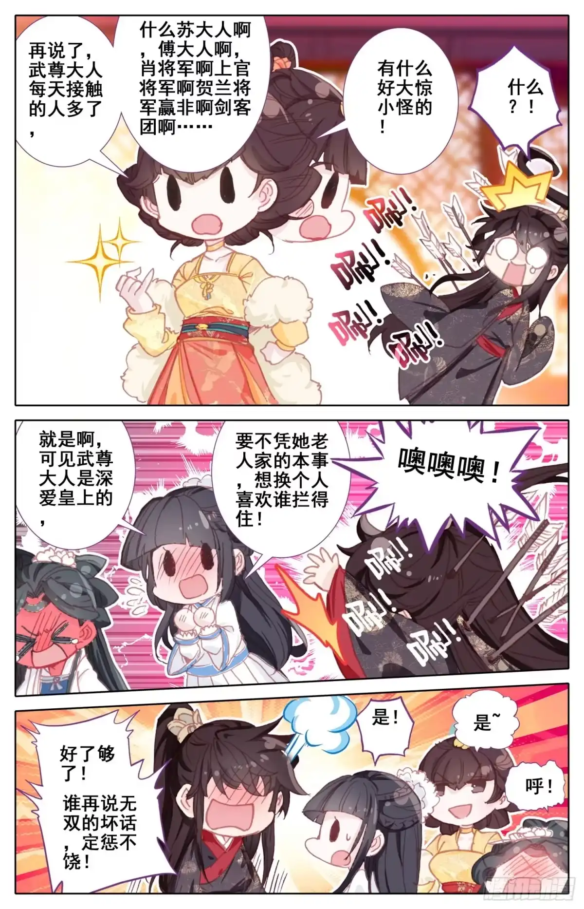 《霸凰传说》166 谗言 第9页