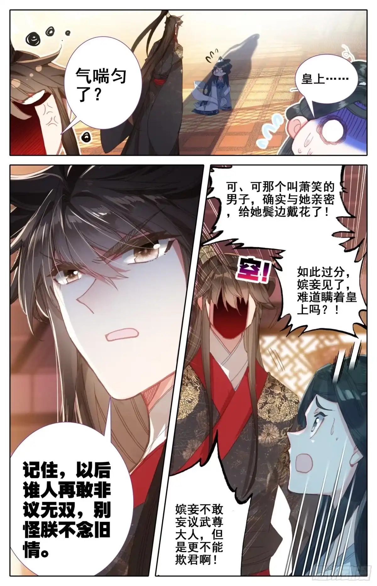 《霸凰传说》166 谗言 第11页