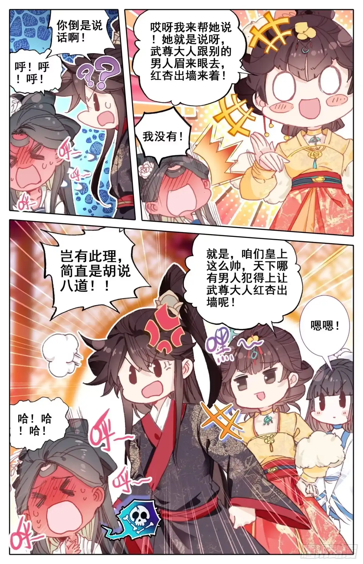 《霸凰传说》166 谗言 第8页
