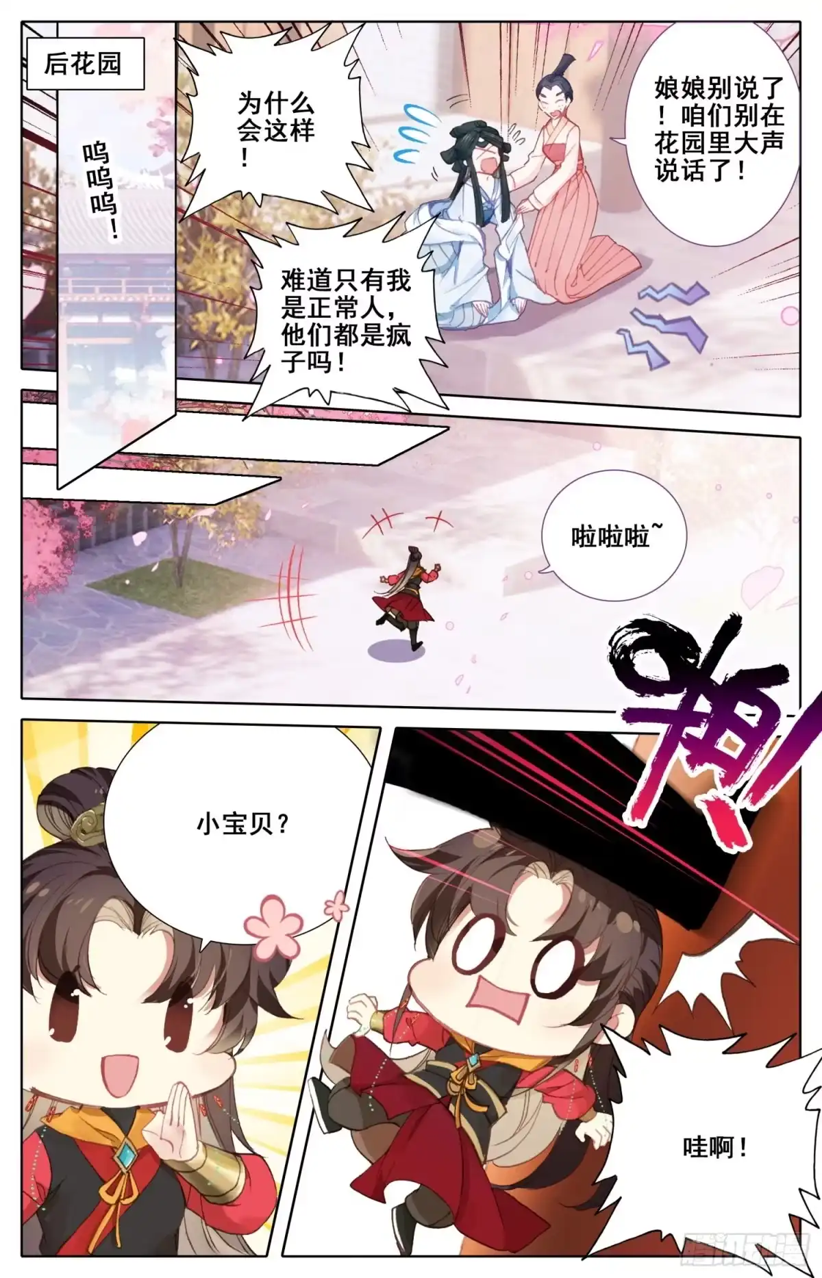 《霸凰传说》166 谗言 第13页