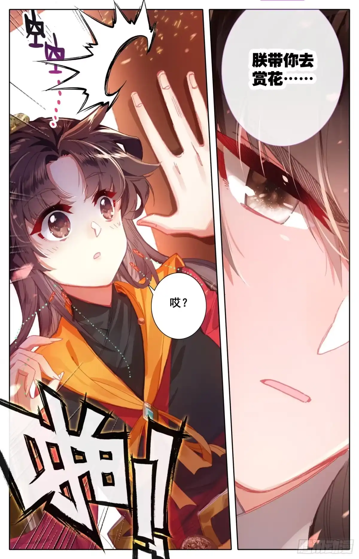 《霸凰传说》166 谗言 第14页
