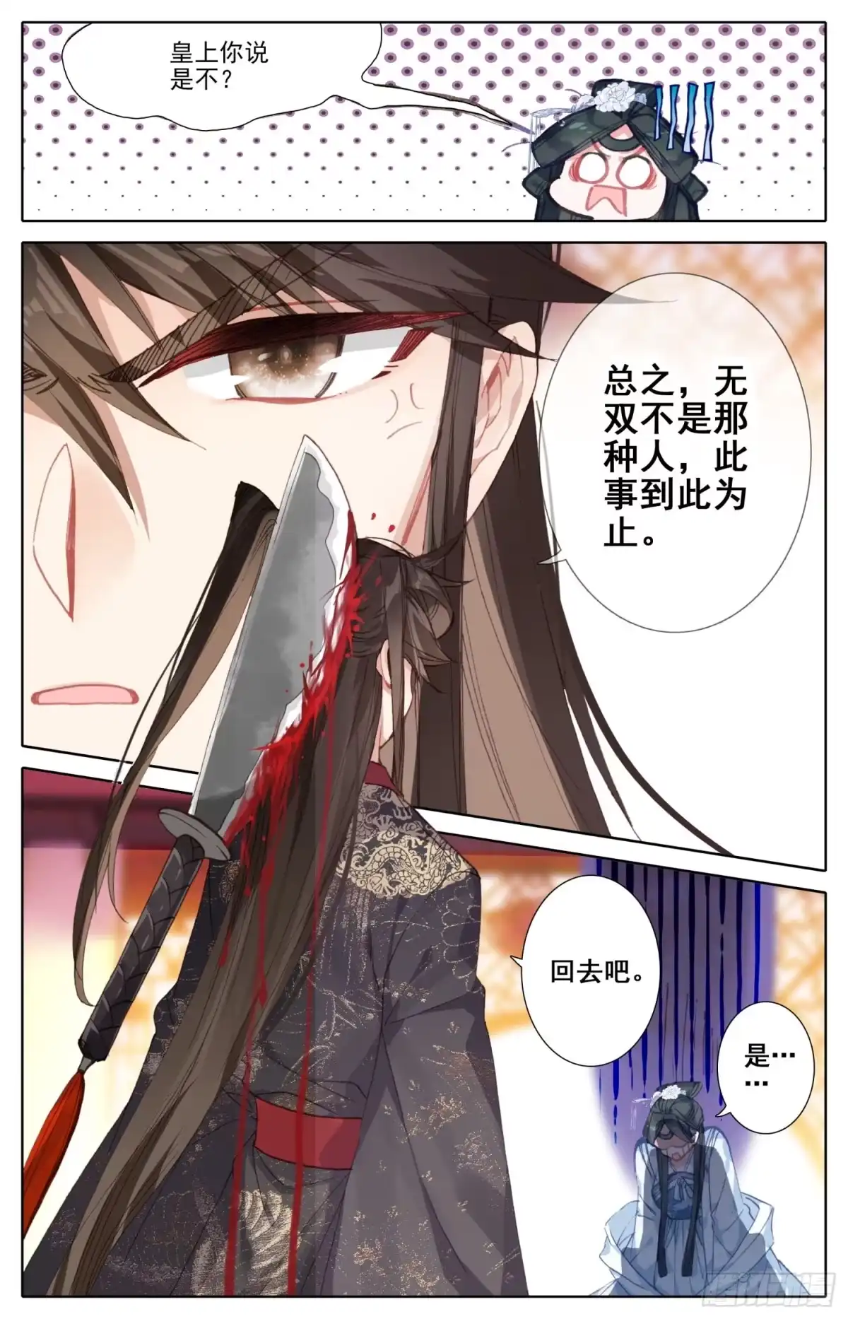 《霸凰传说》166 谗言 第12页