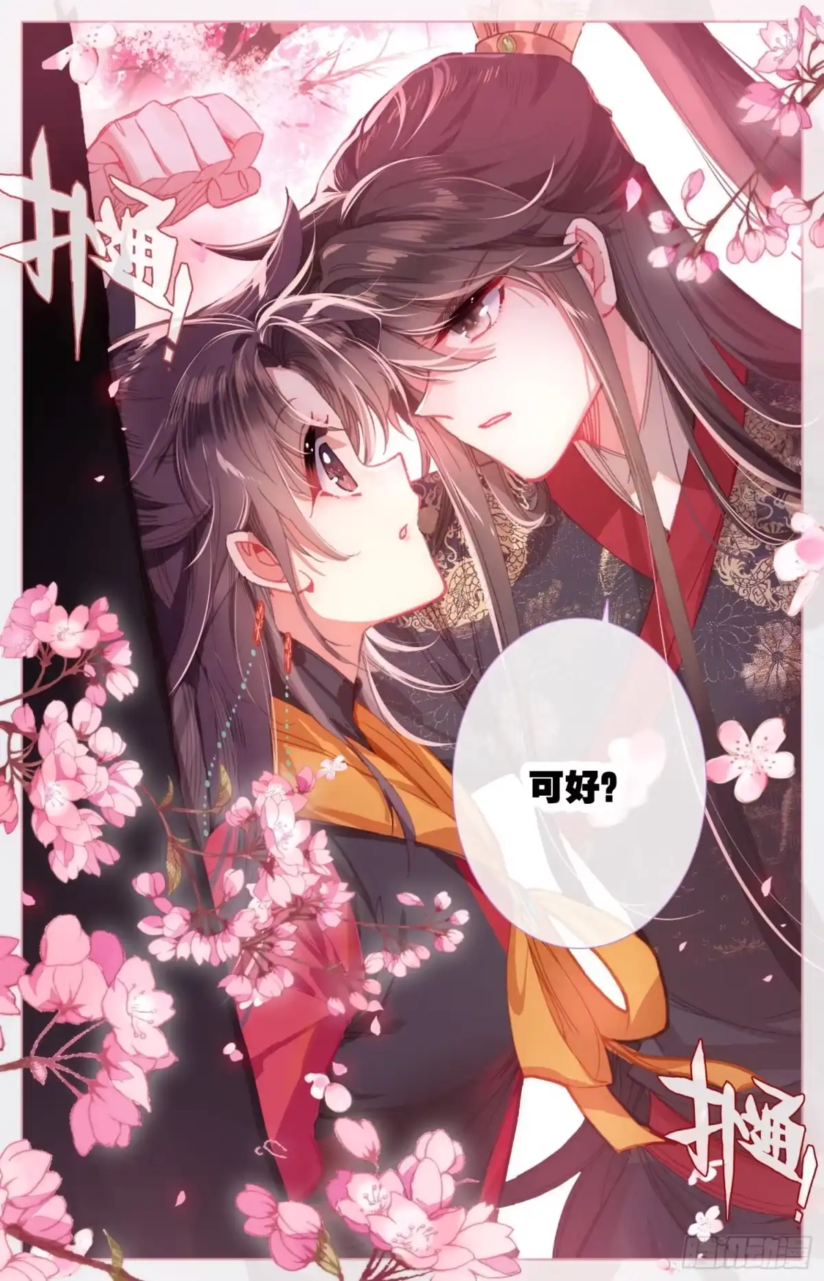 《霸凰传说》166 谗言 第15页