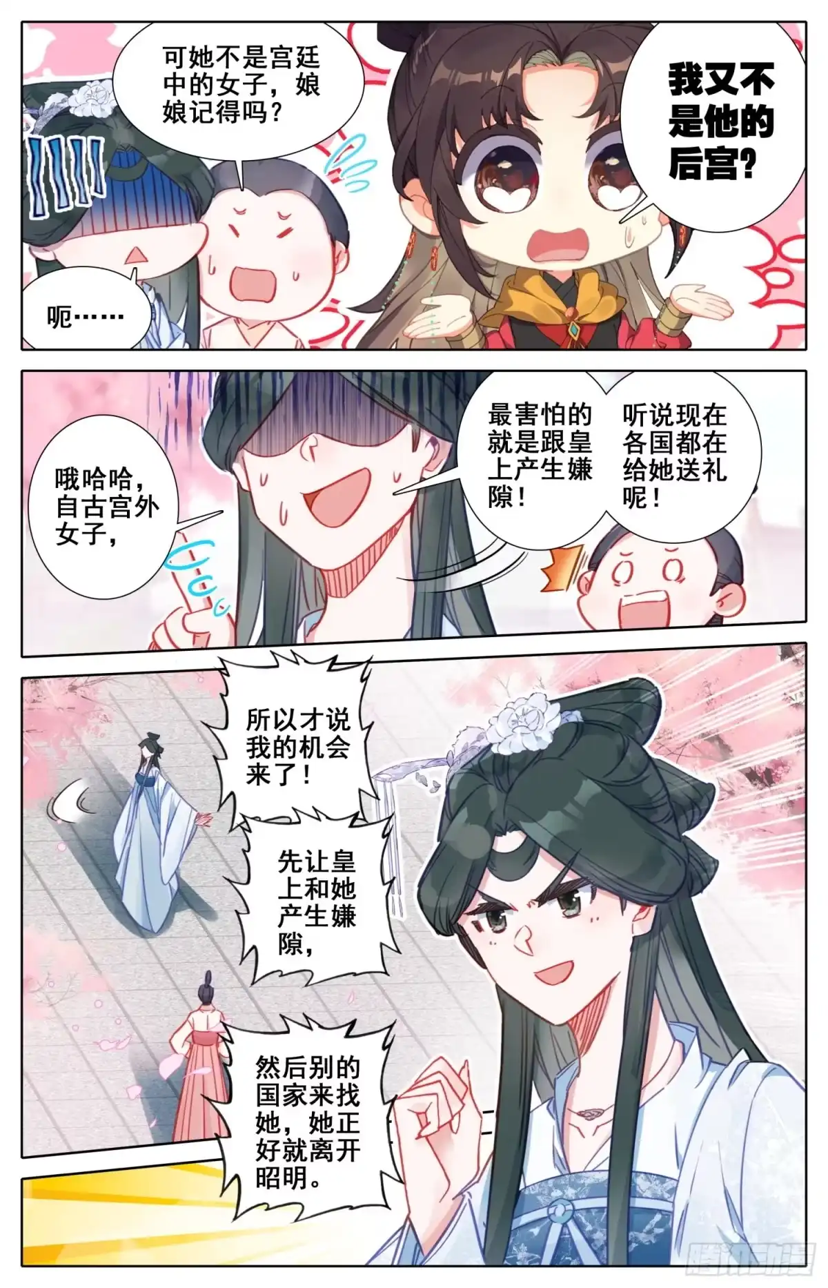 《霸凰传说》166 谗言 第3页