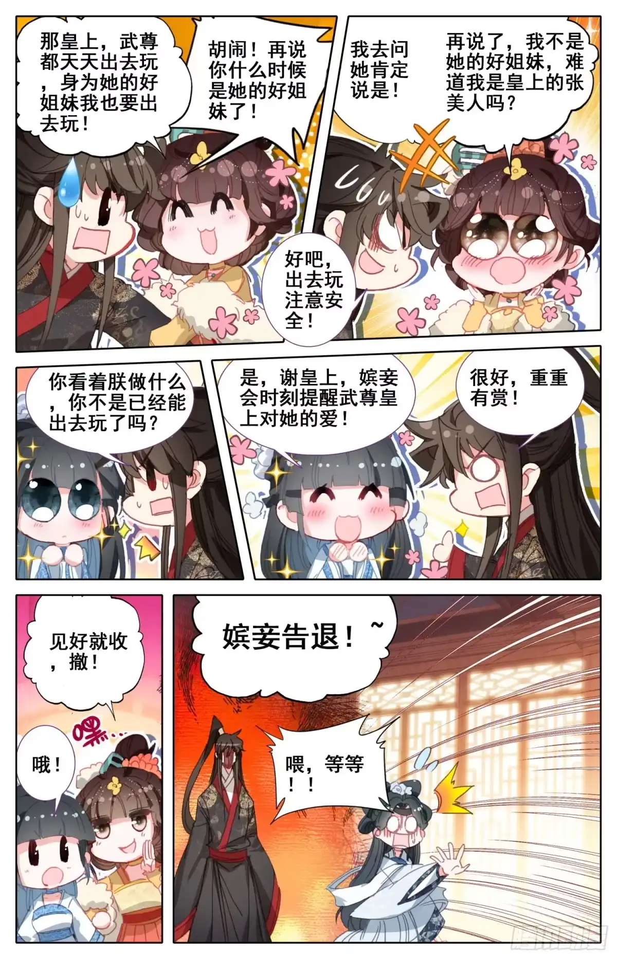 《霸凰传说》166 谗言 第10页