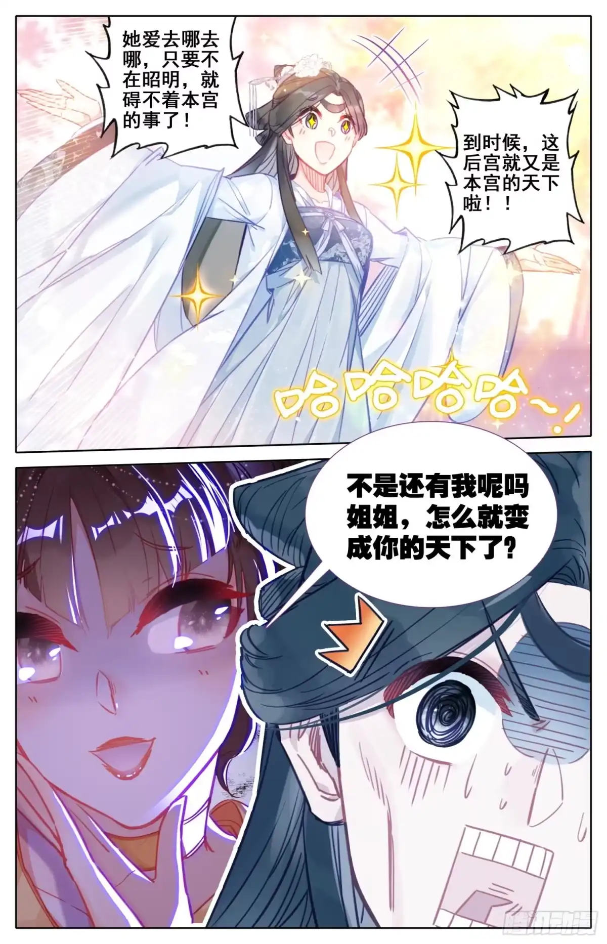 《霸凰传说》166 谗言 第4页