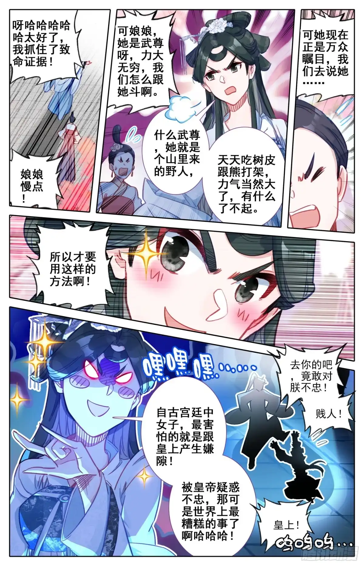 《霸凰传说》166 谗言 第2页