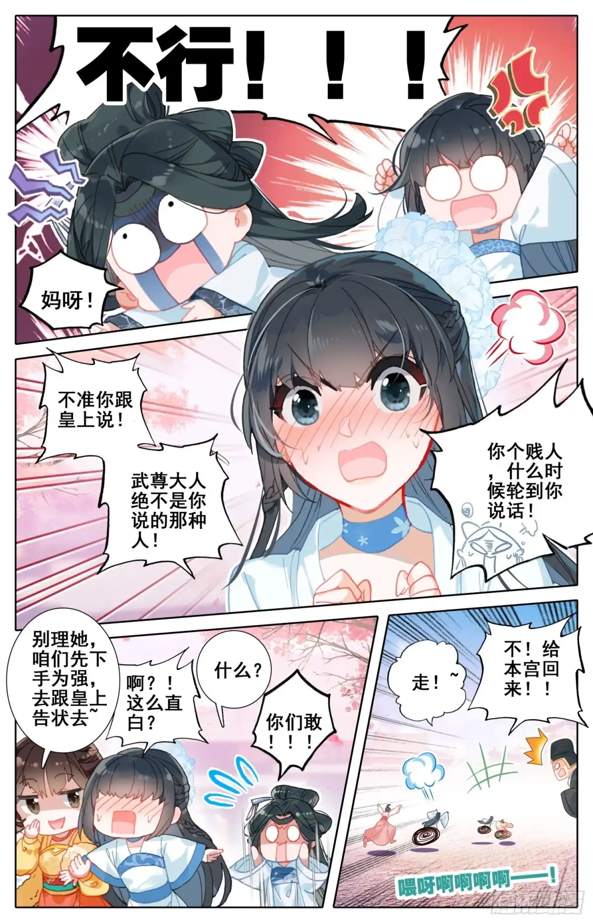 《霸凰传说》166 谗言 第5页