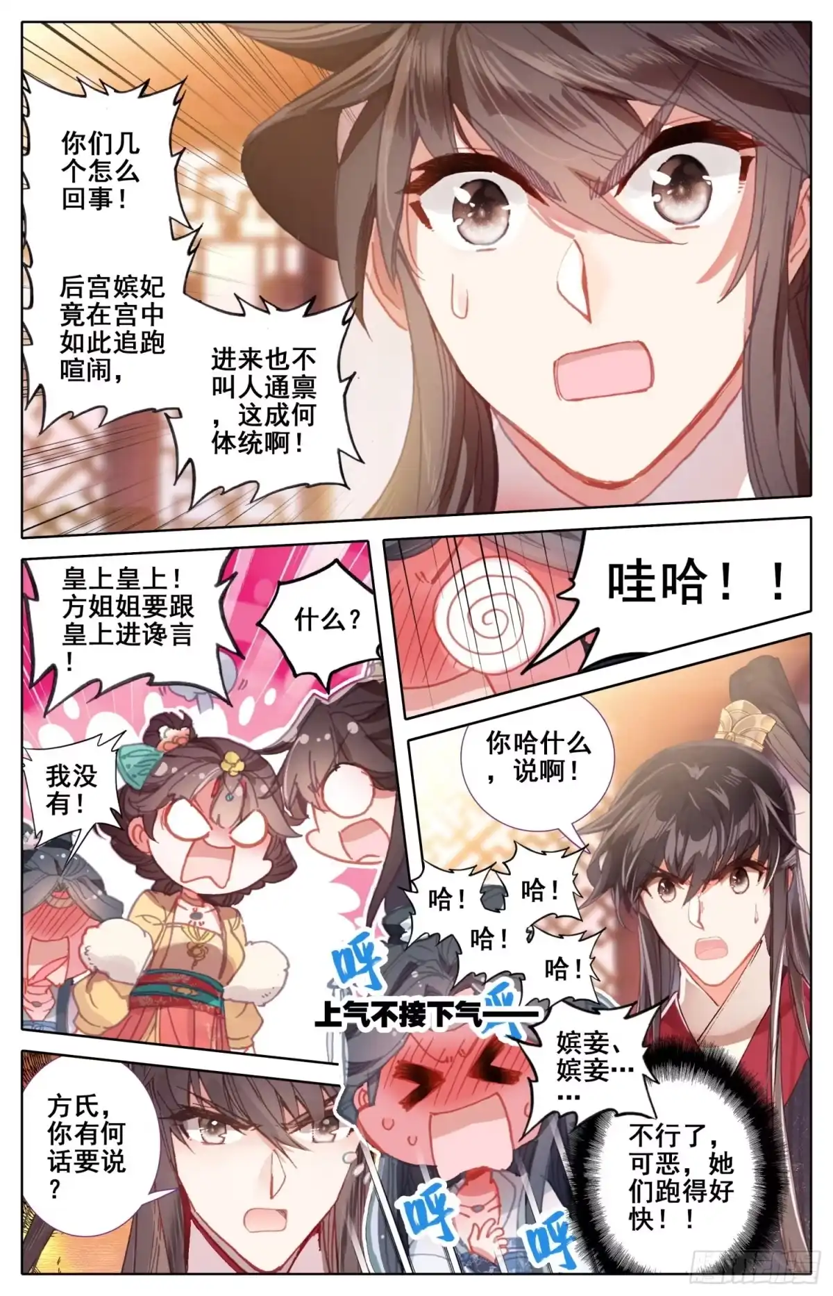 《霸凰传说》166 谗言 第7页