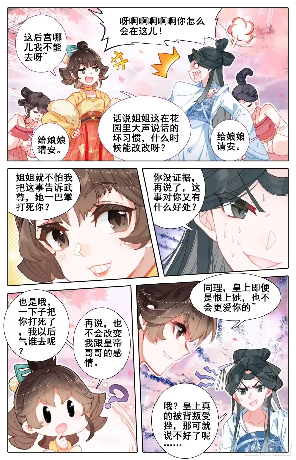 《霸凰传说》166 谗言 第16页