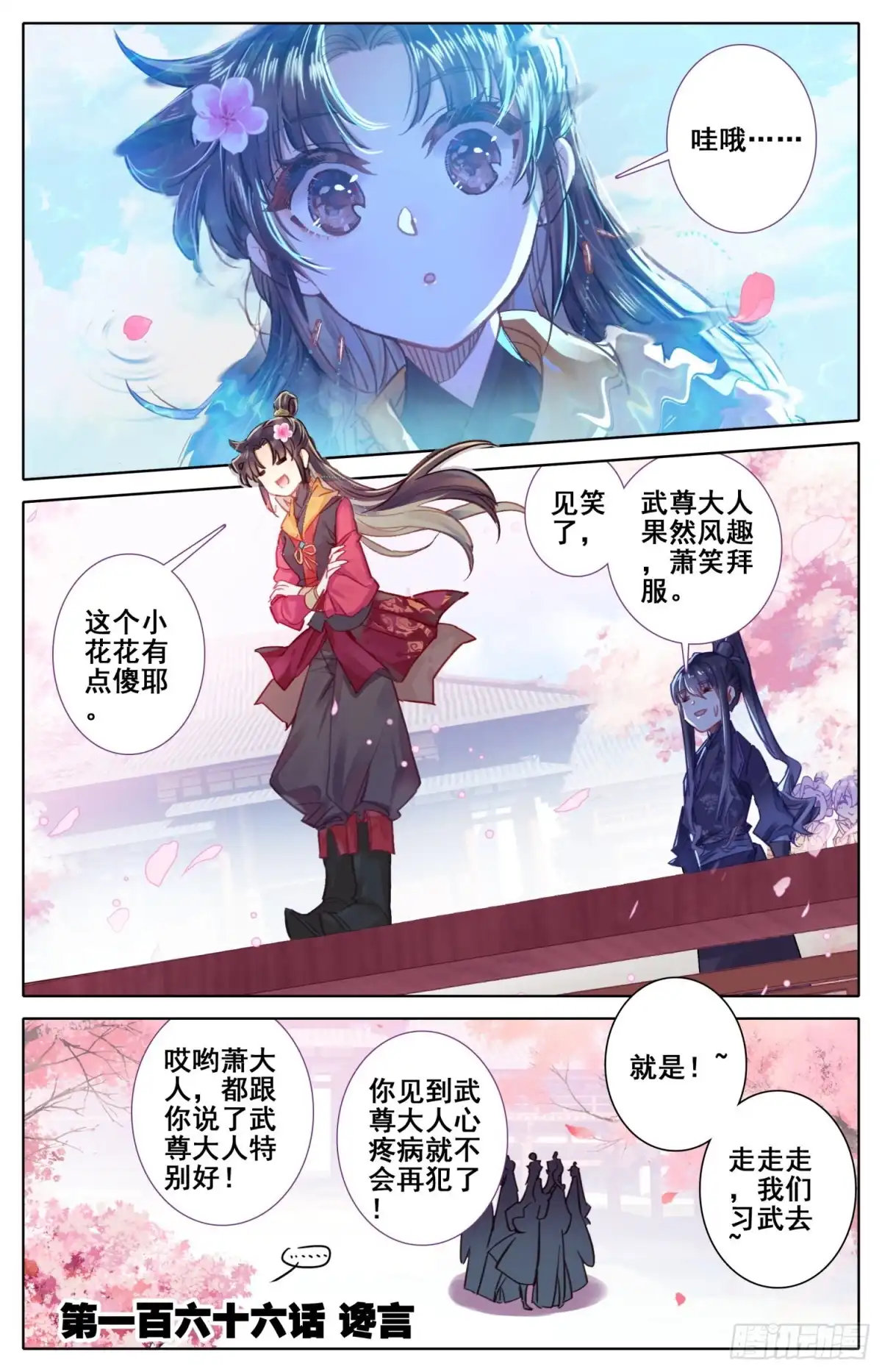《霸凰传说》166 谗言 第1页