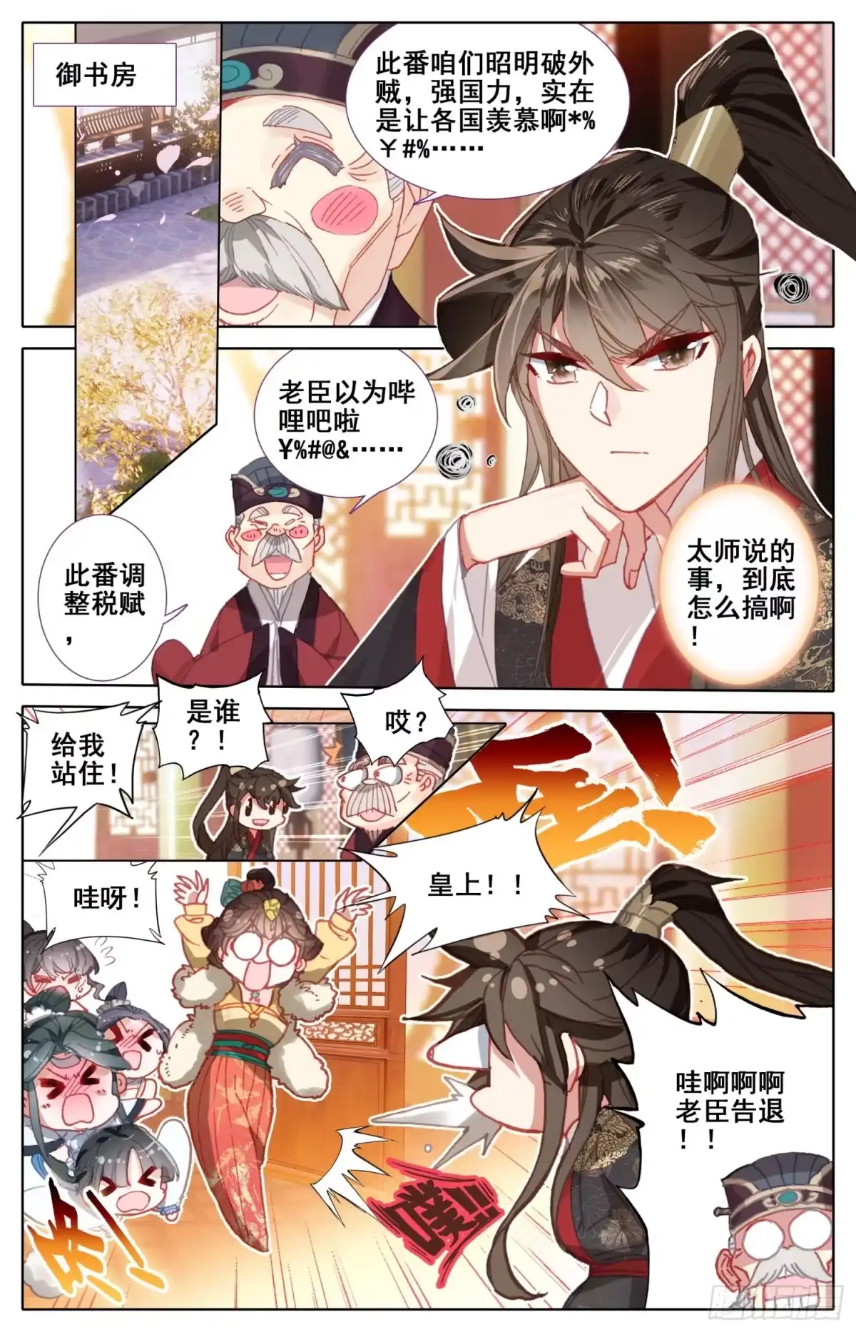 《霸凰传说》166 谗言 第6页