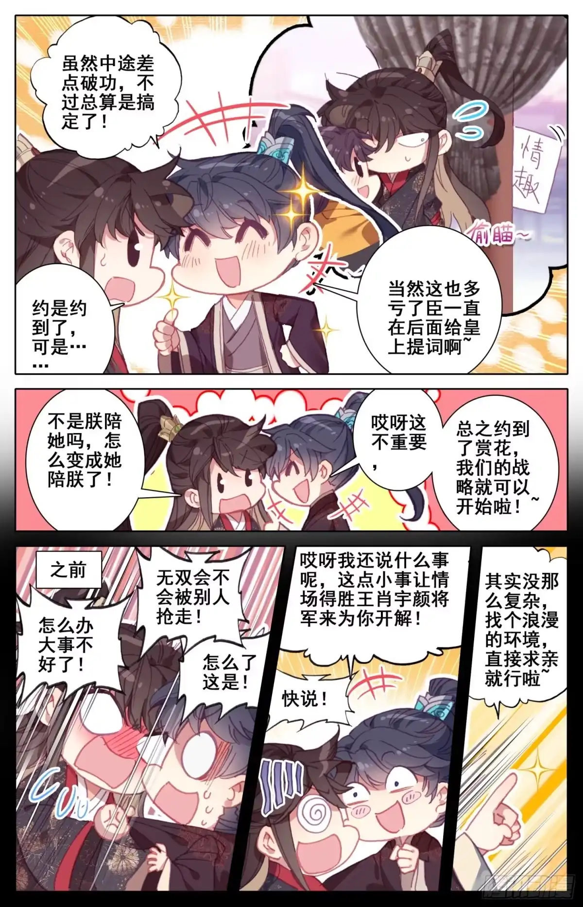 《霸凰传说》167 情趣大作战 第10页