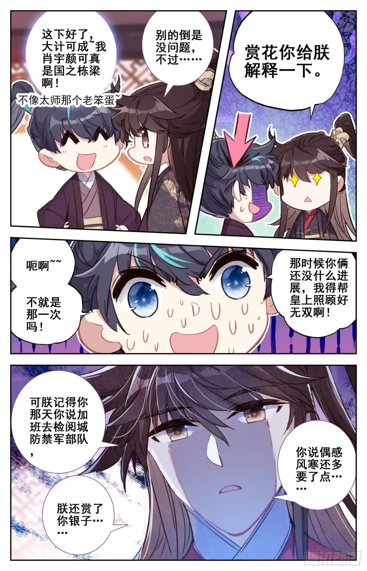 《霸凰传说》167 情趣大作战 第13页