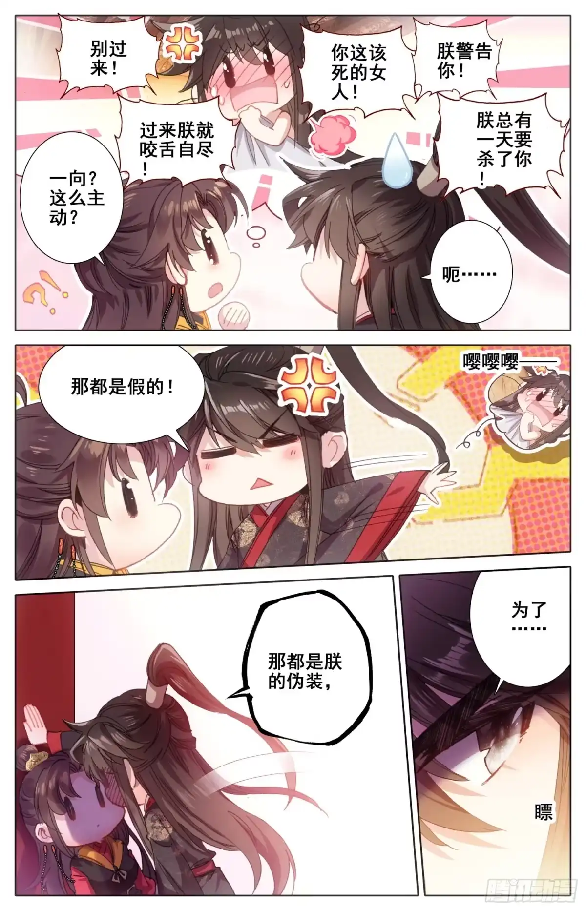 《霸凰传说》167 情趣大作战 第2页