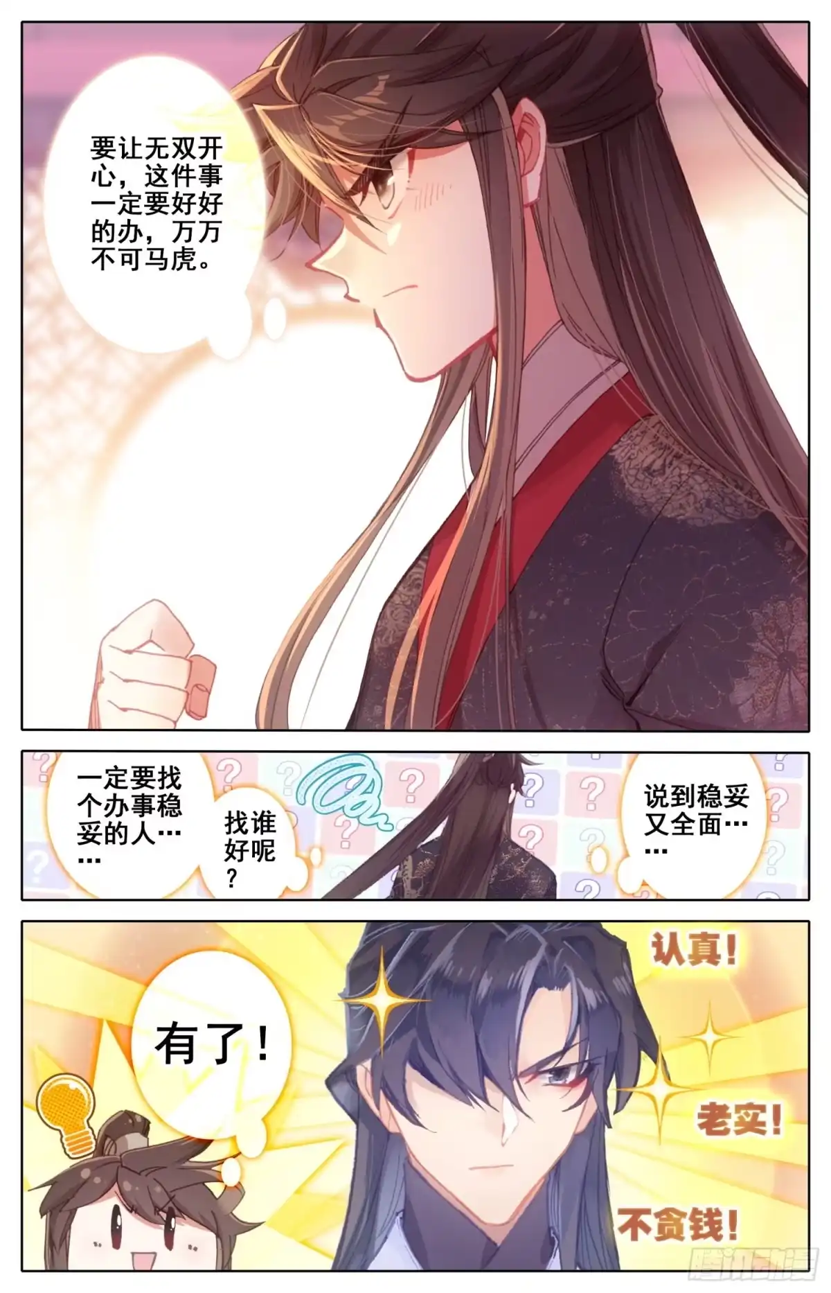 《霸凰传说》167 情趣大作战 第16页