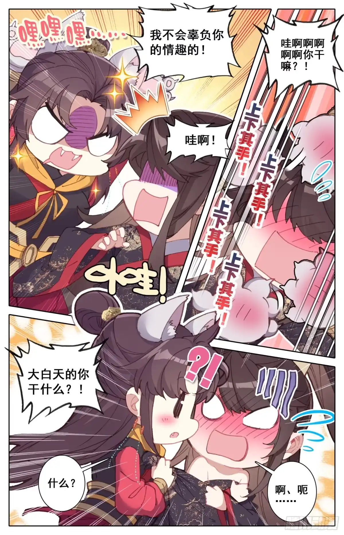 《霸凰传说》167 情趣大作战 第4页