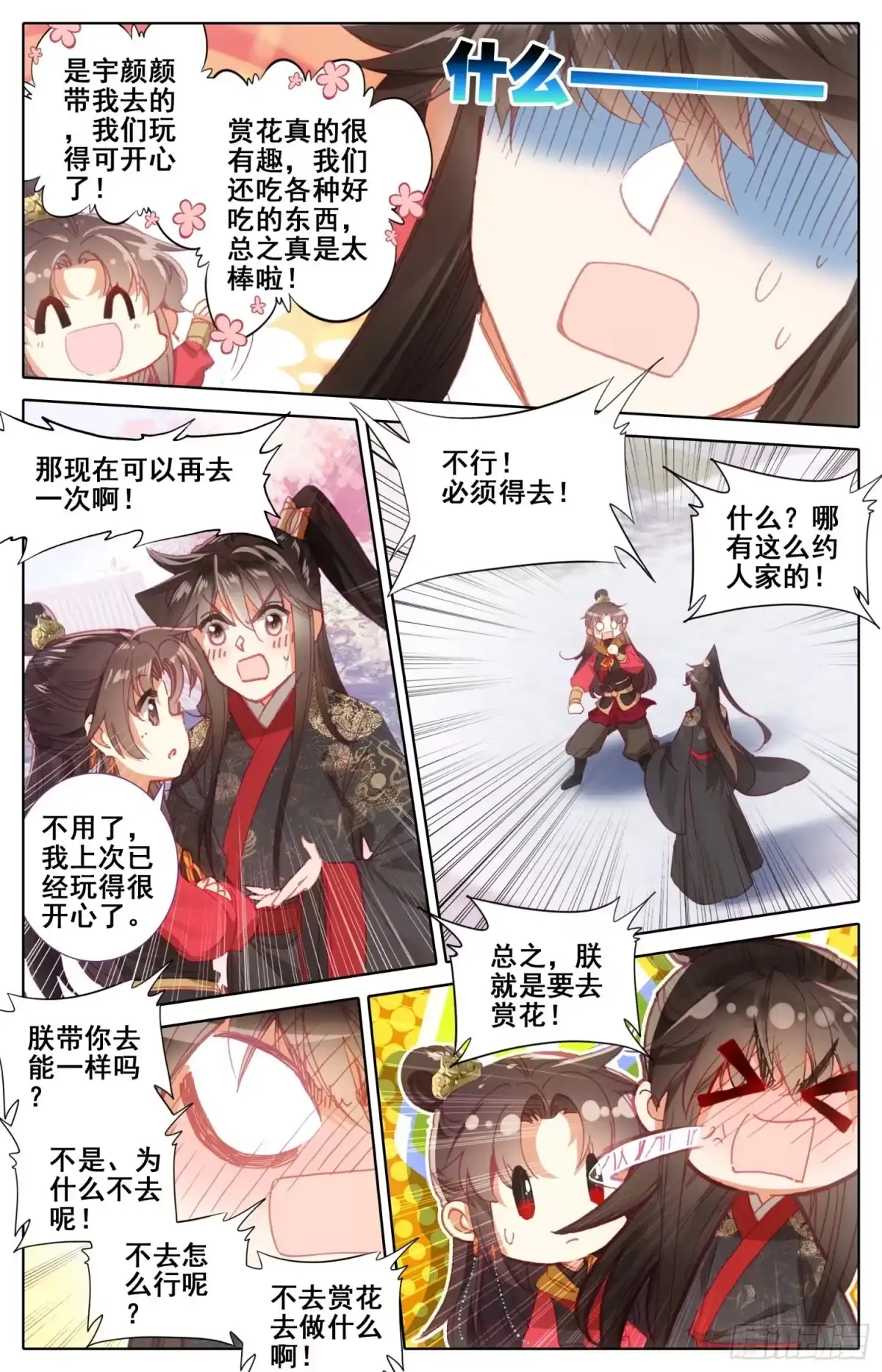 《霸凰传说》167 情趣大作战 第7页