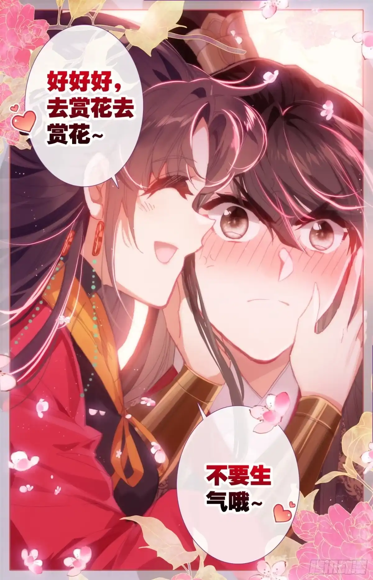 《霸凰传说》167 情趣大作战 第8页