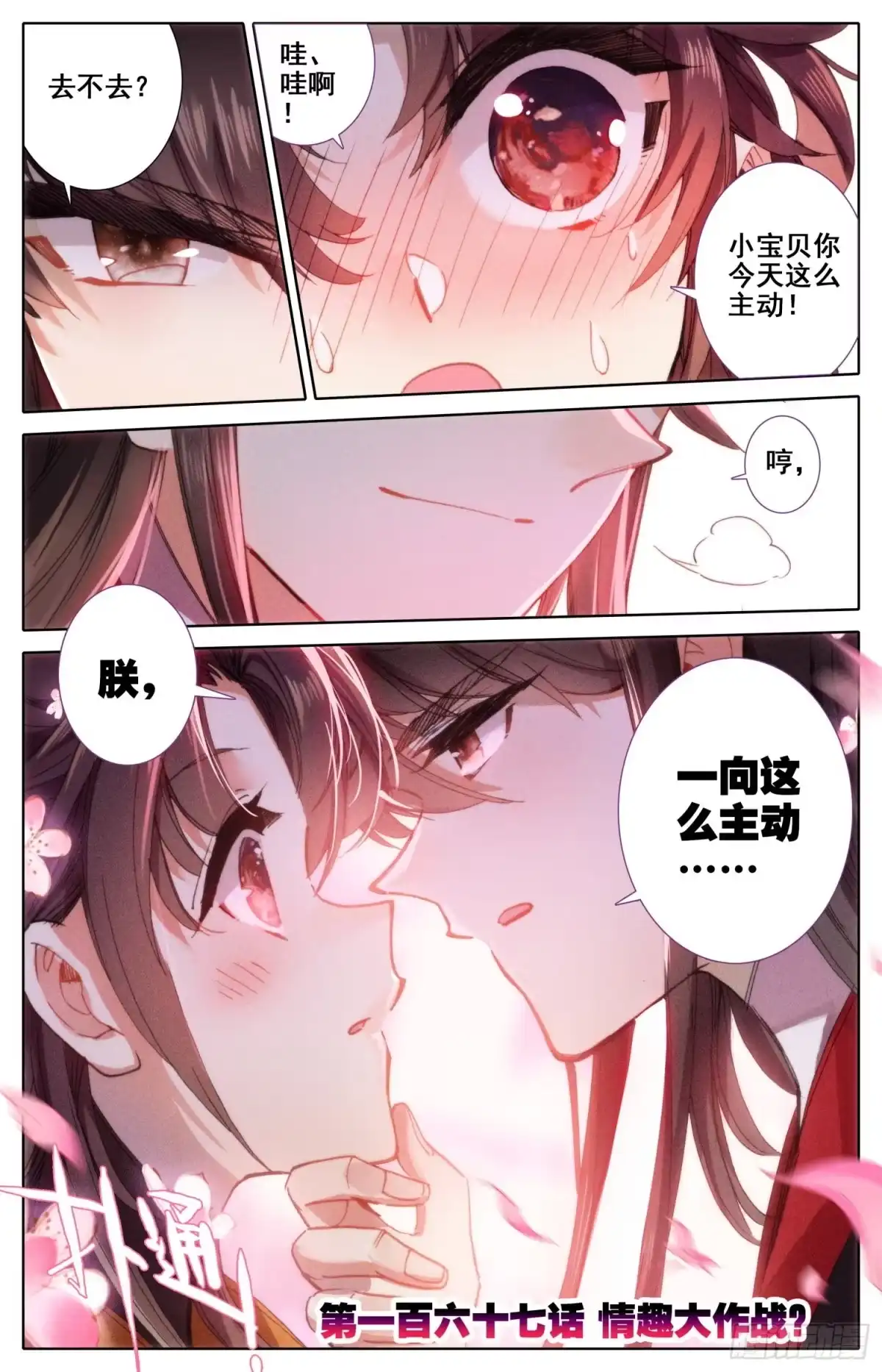 《霸凰传说》167 情趣大作战 第1页