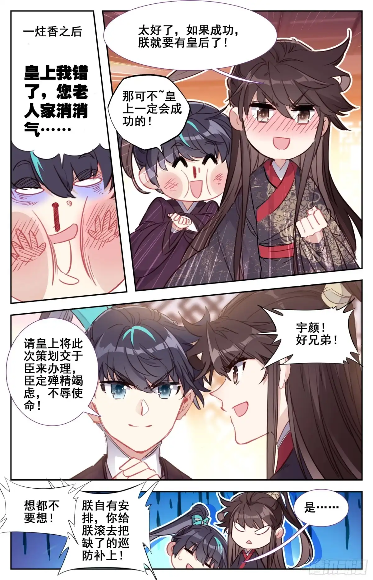 《霸凰传说》167 情趣大作战 第14页