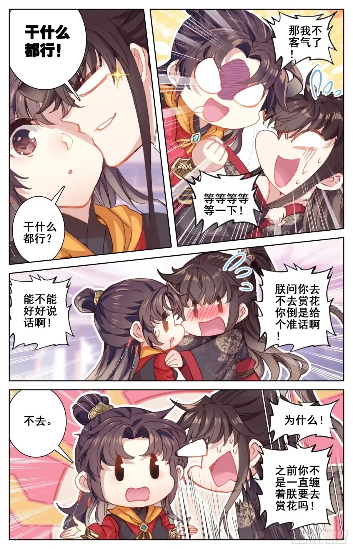 《霸凰传说》167 情趣大作战 第5页