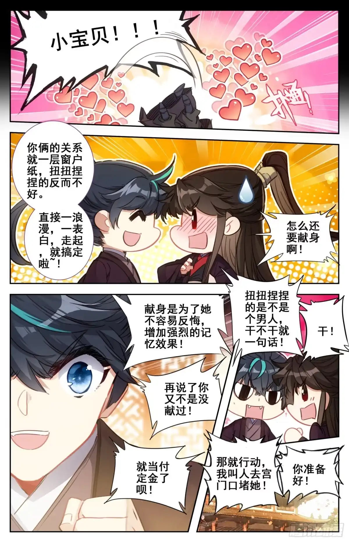 《霸凰传说》167 情趣大作战 第12页