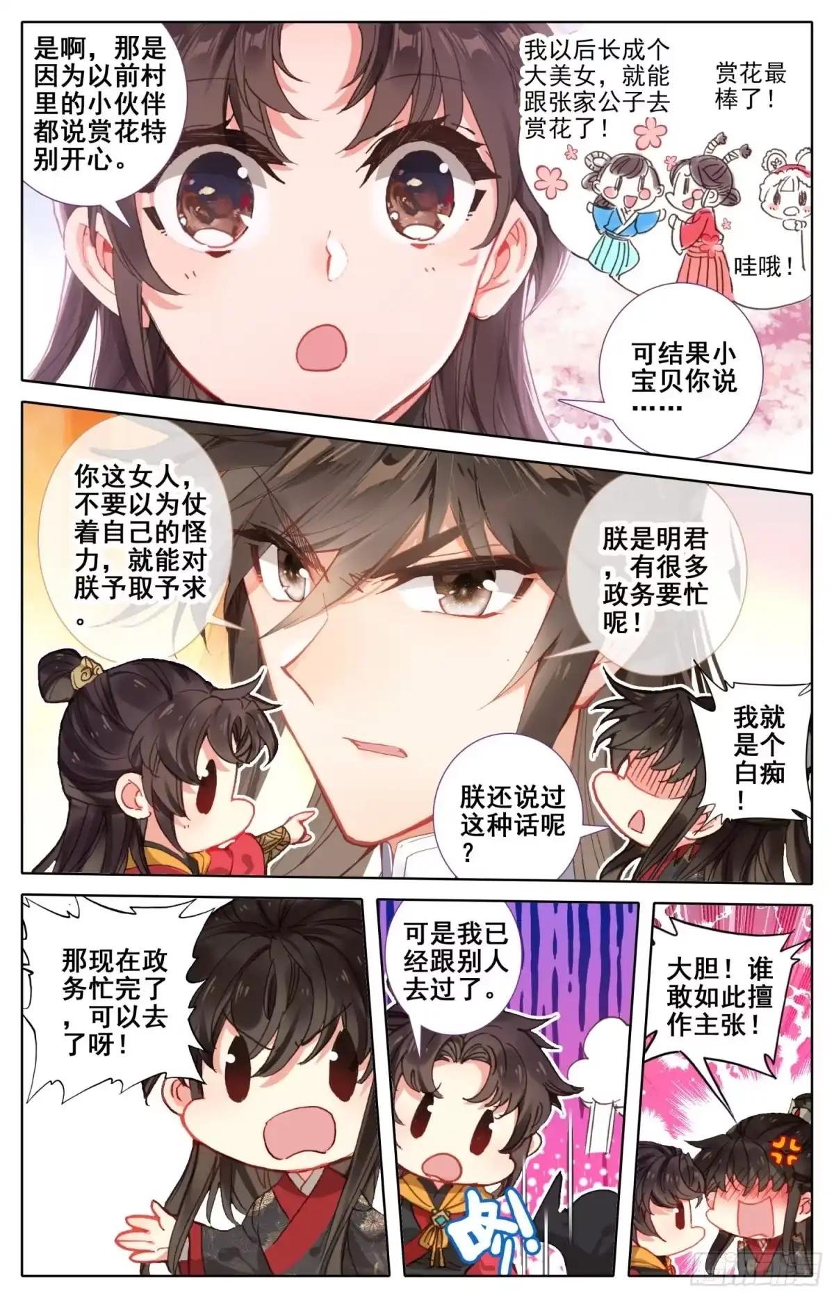 《霸凰传说》167 情趣大作战 第6页