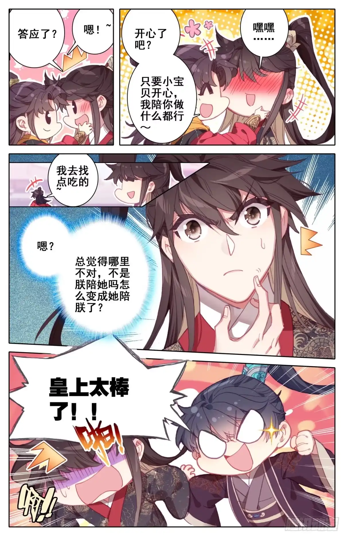 《霸凰传说》167 情趣大作战 第9页