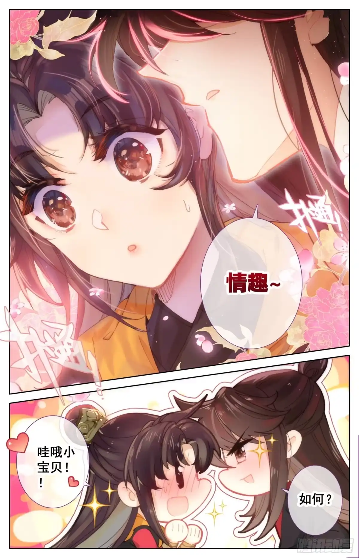 《霸凰传说》167 情趣大作战 第3页