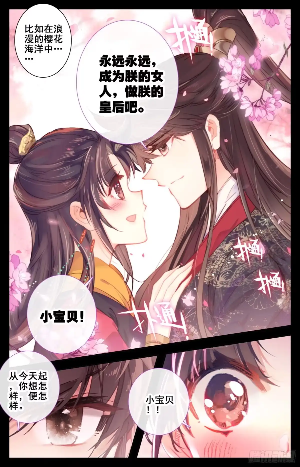 《霸凰传说》167 情趣大作战 第11页