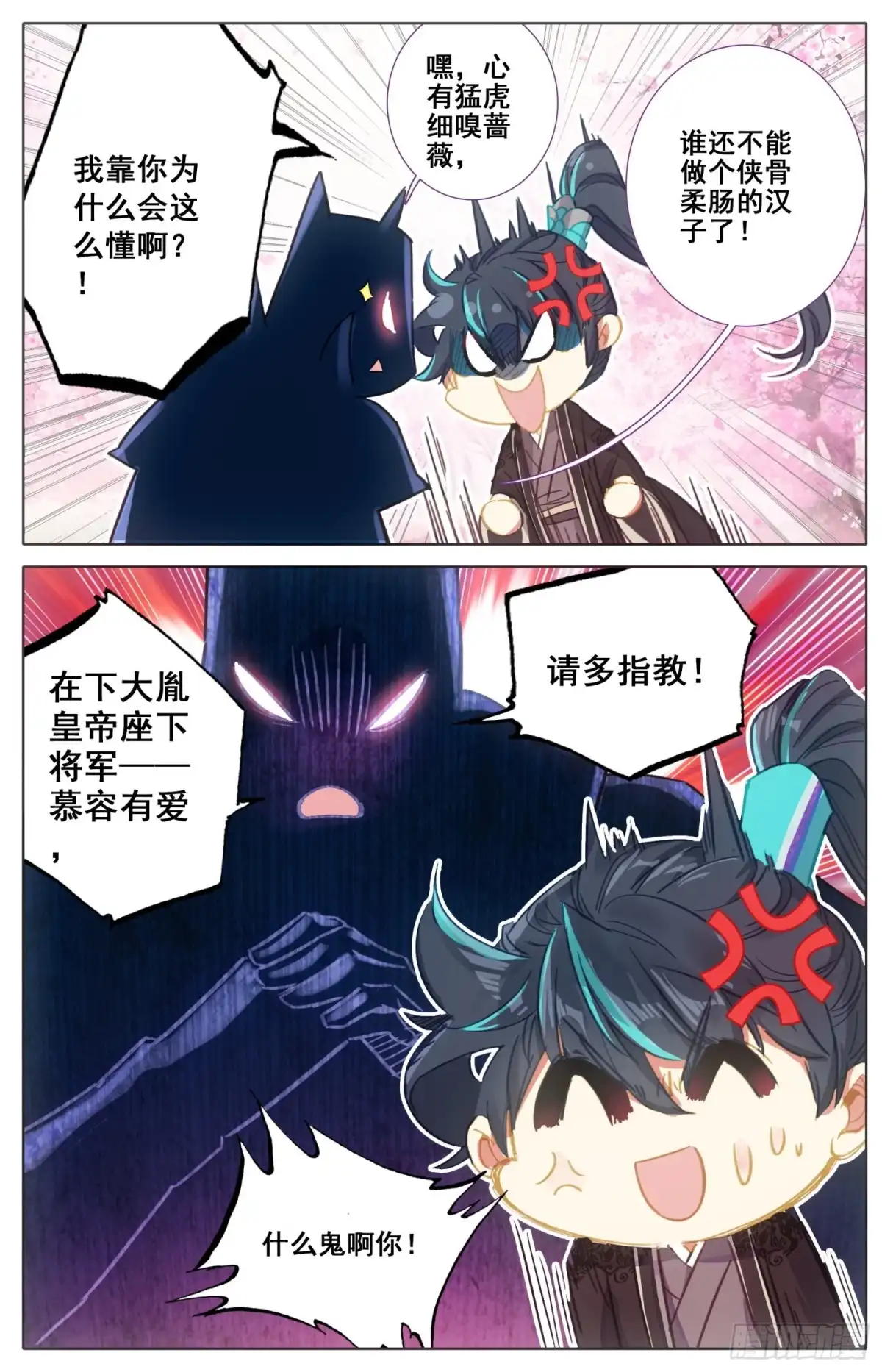 《霸凰传说》168 内鬼 第10页