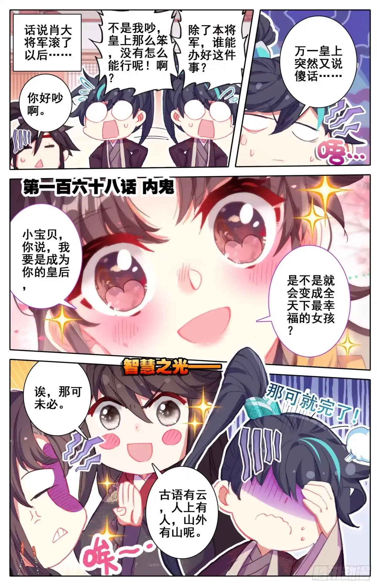 《霸凰传说》168 内鬼 第1页