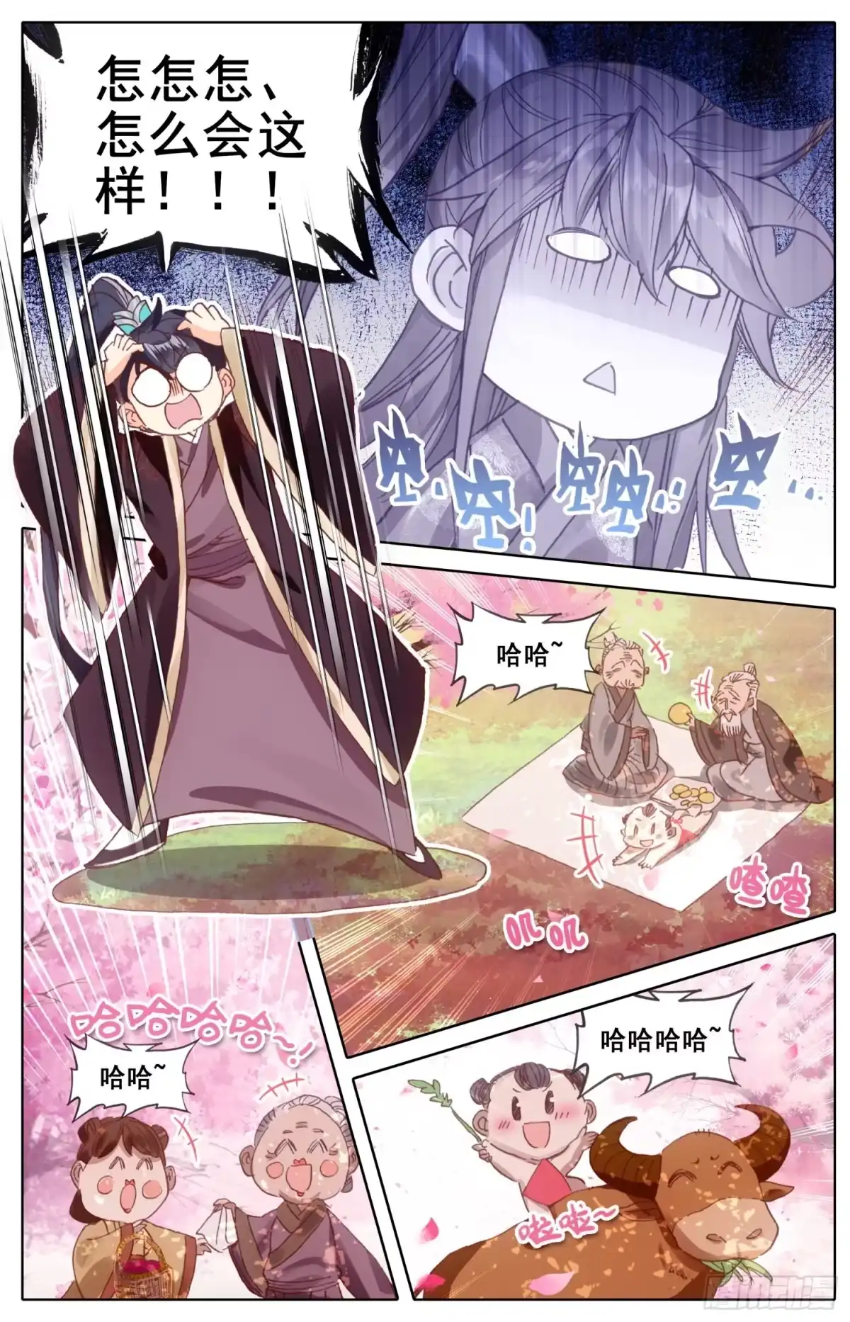 《霸凰传说》168 内鬼 第3页
